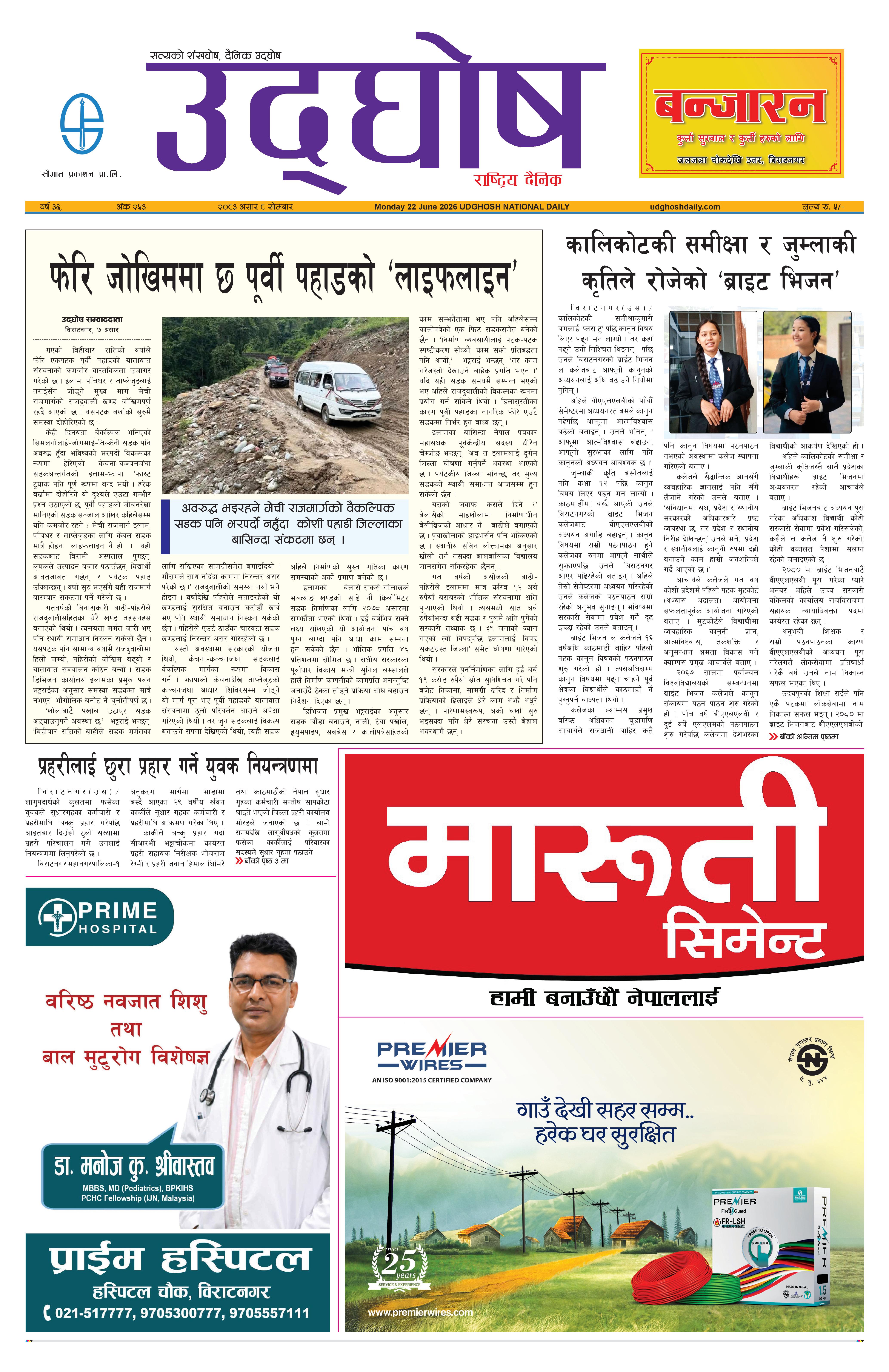 असार ८, २०८३