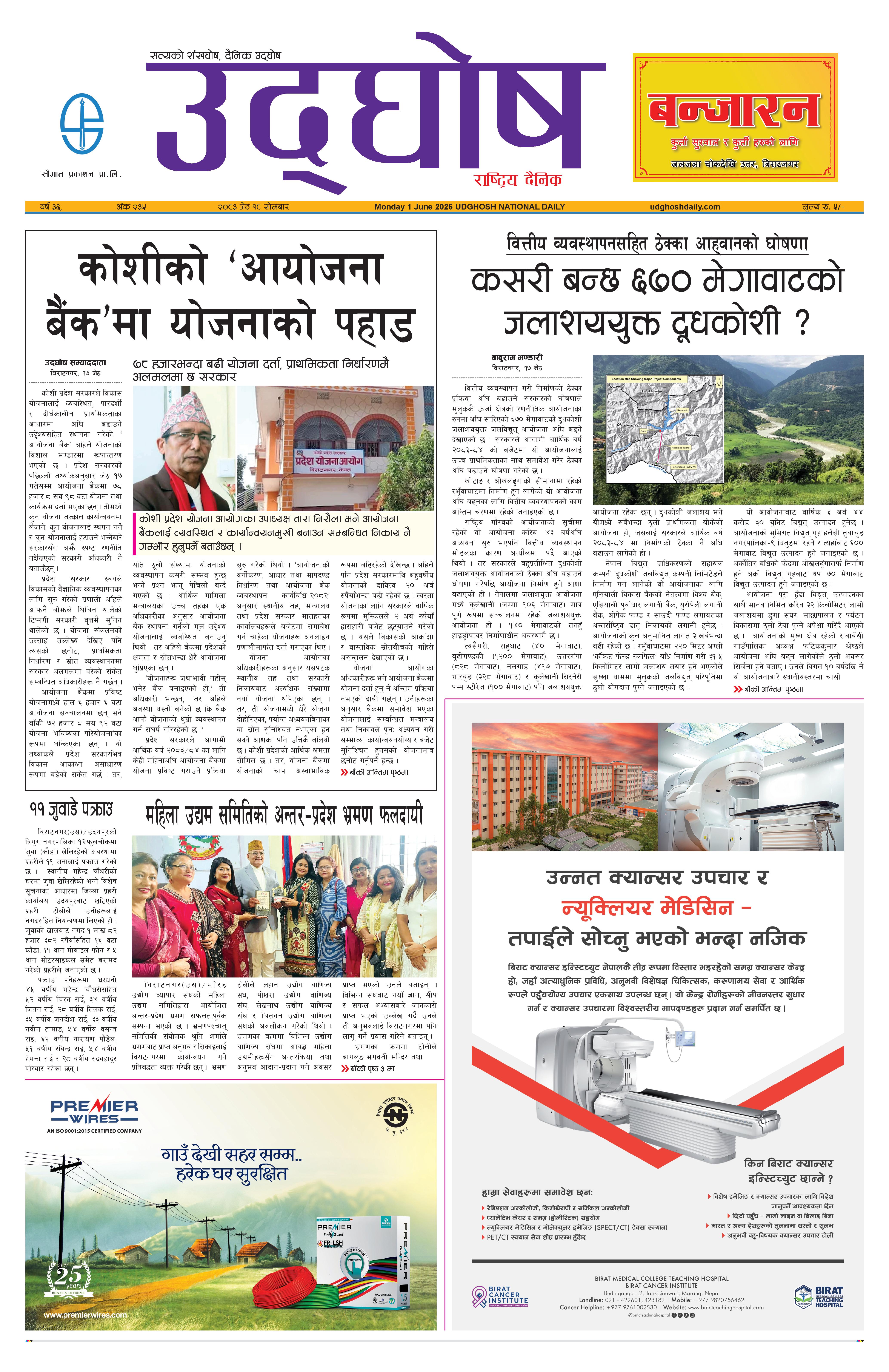 जेठ १८, २०८३