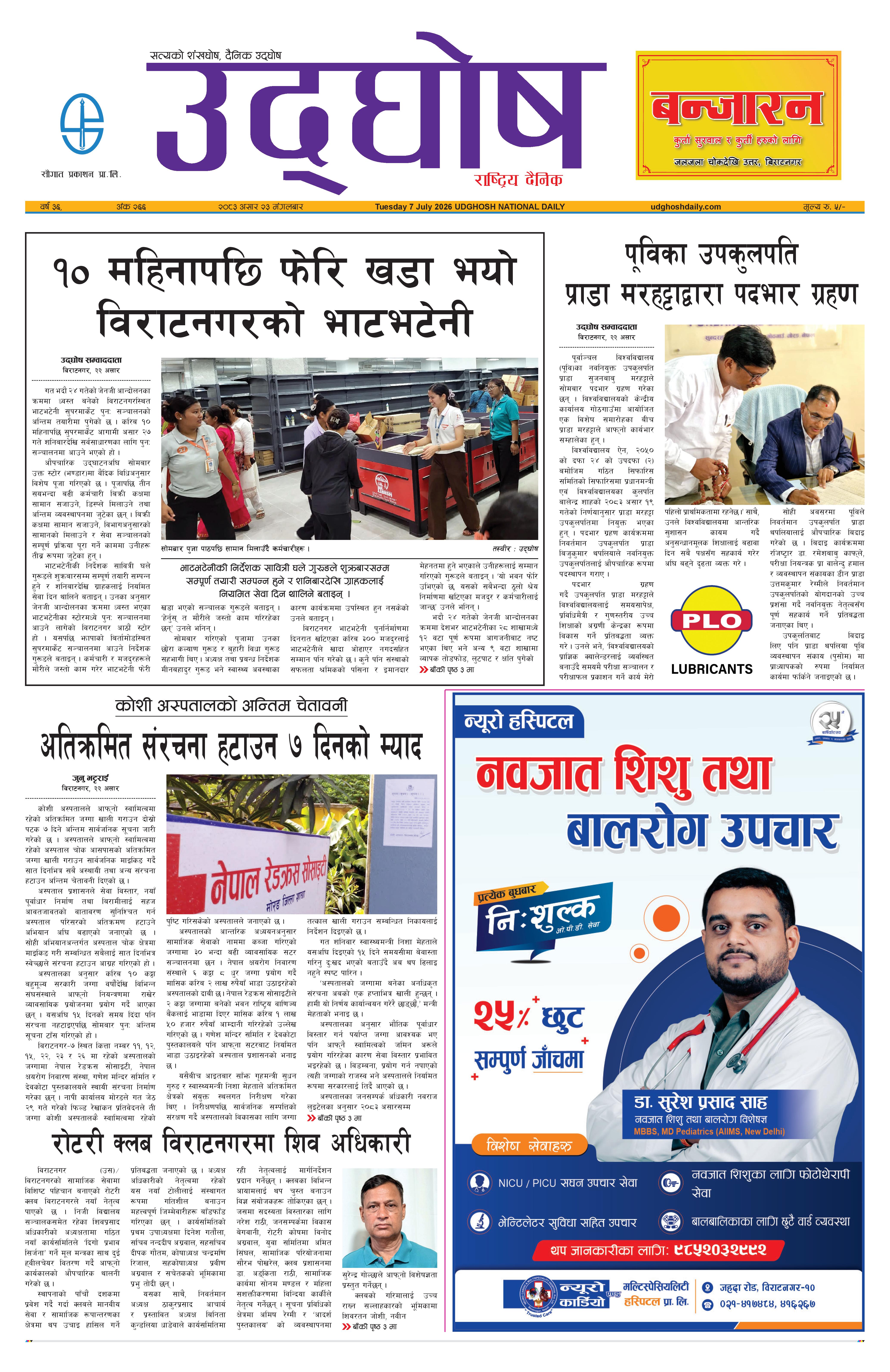 असार २३, २०८३