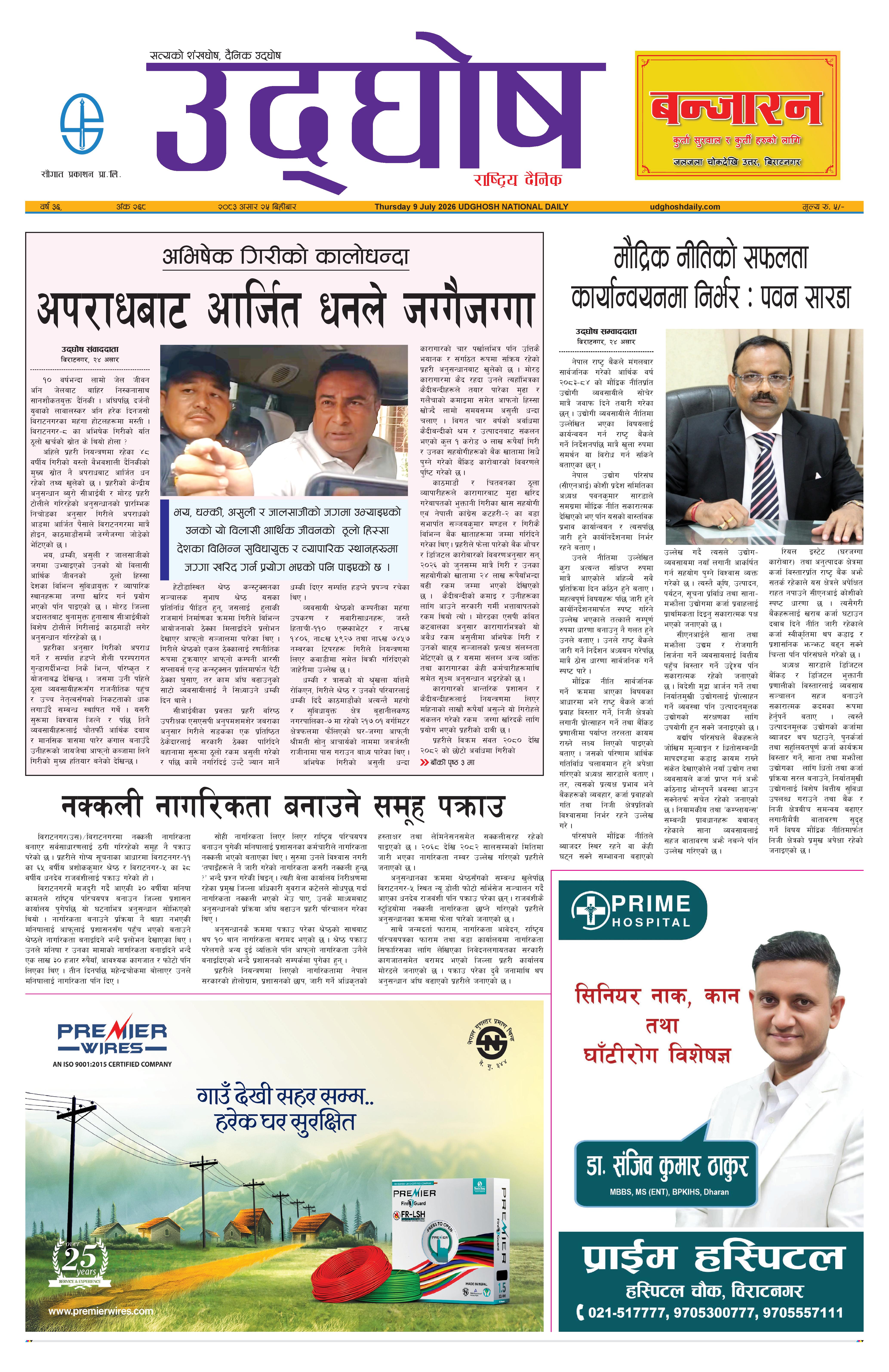 असार २५, २०८३