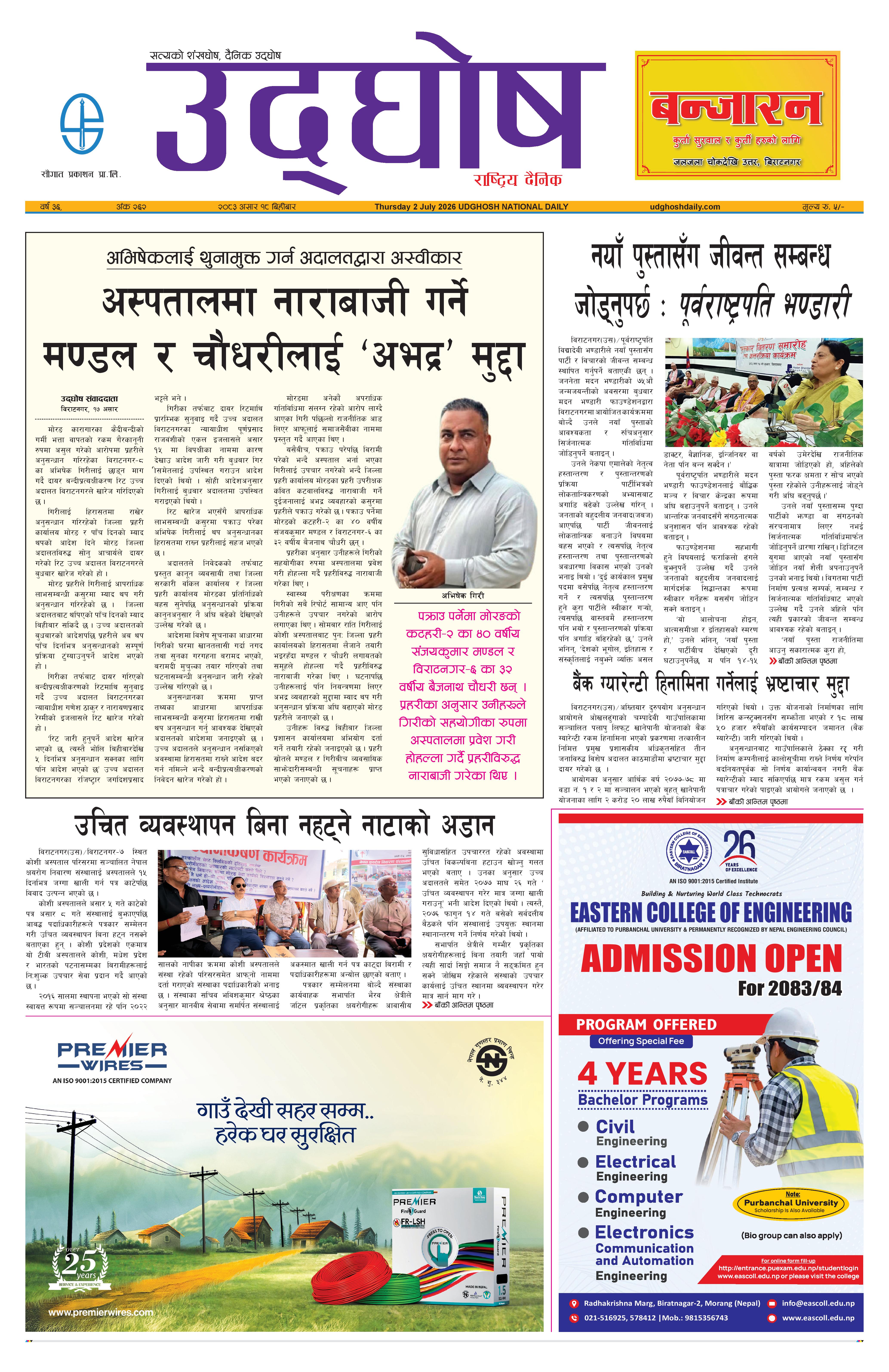 असार १८,२०८३