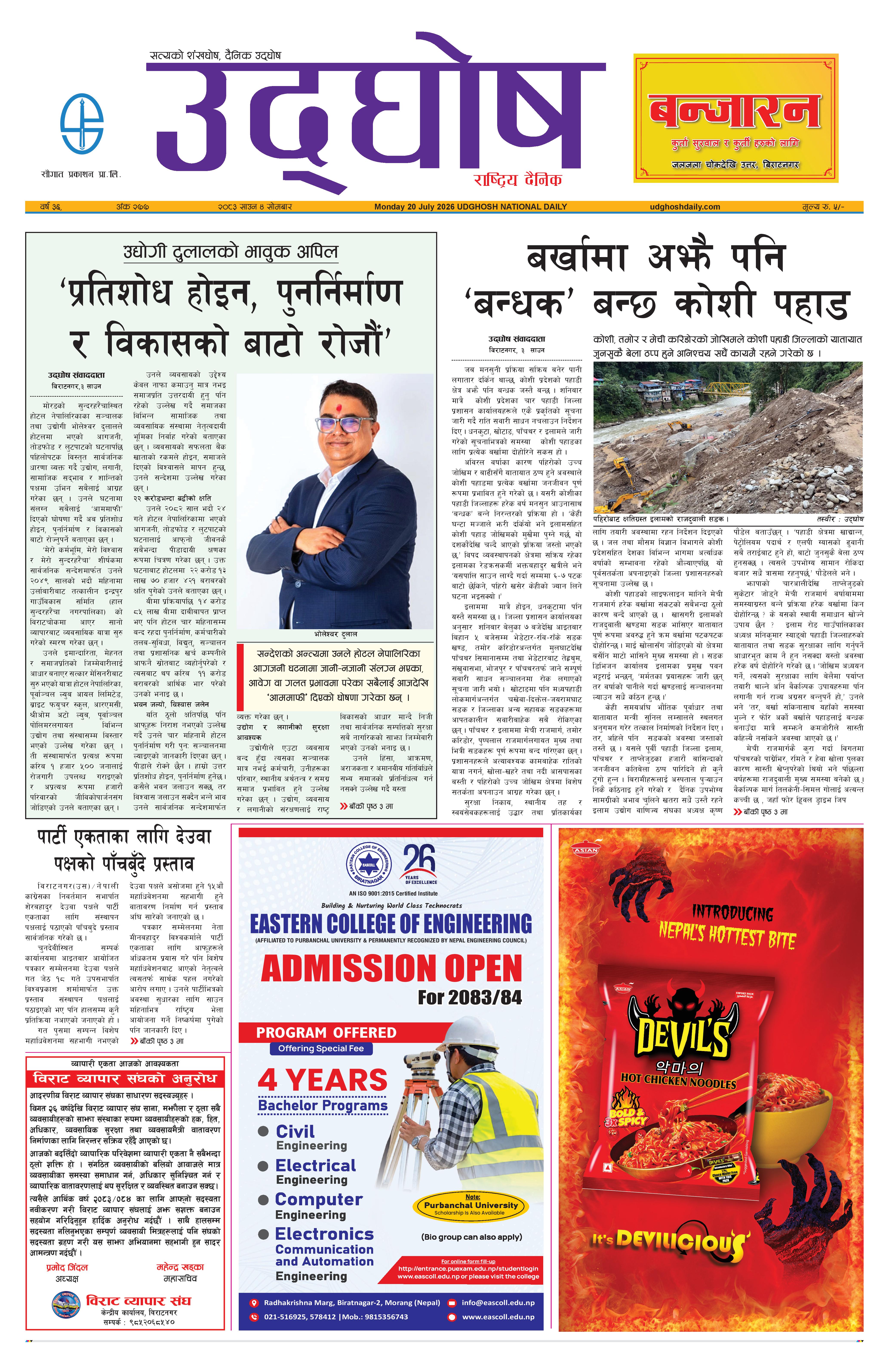 साउन ४, २०८३