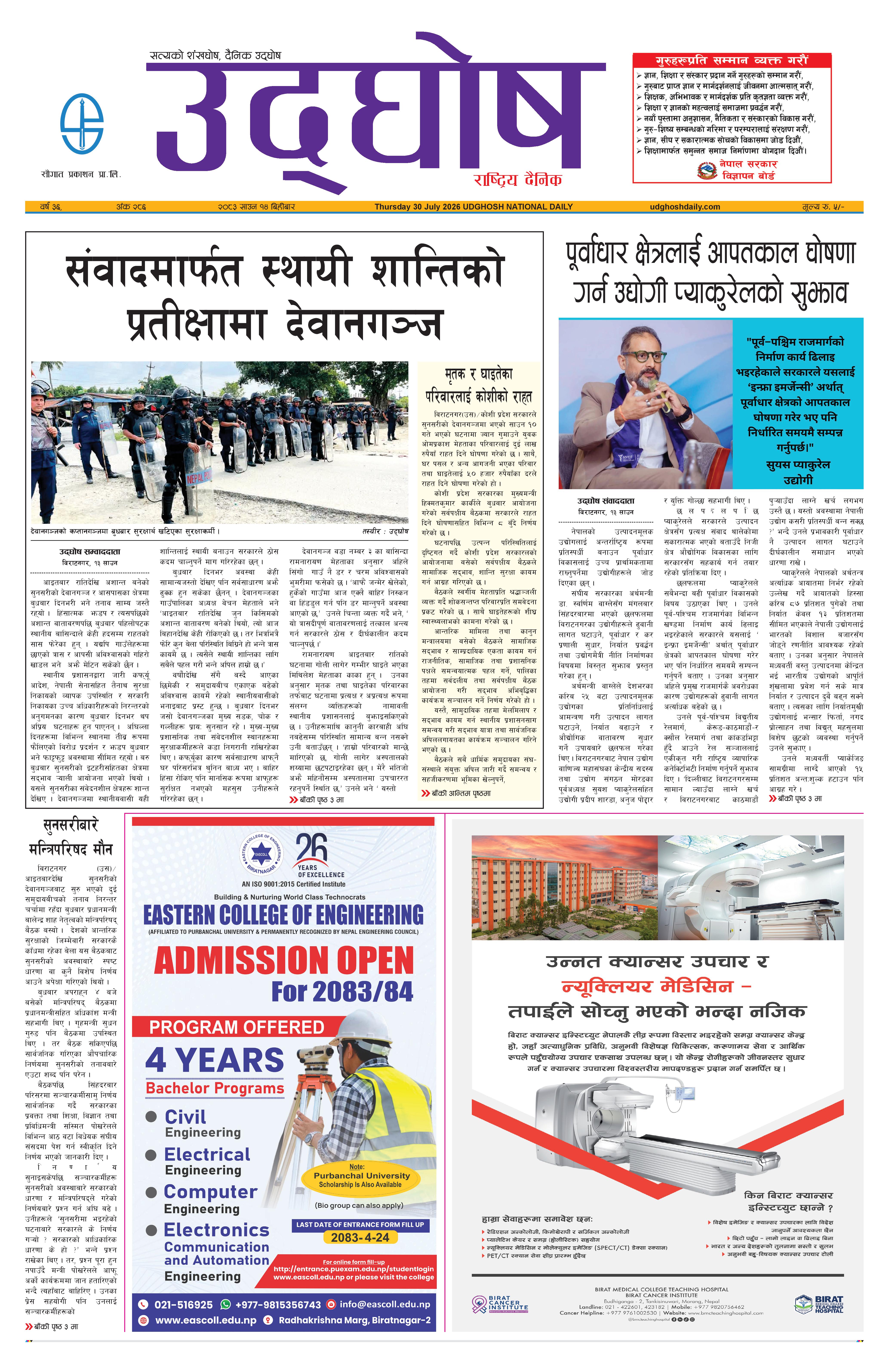 साउन १४,२०८३