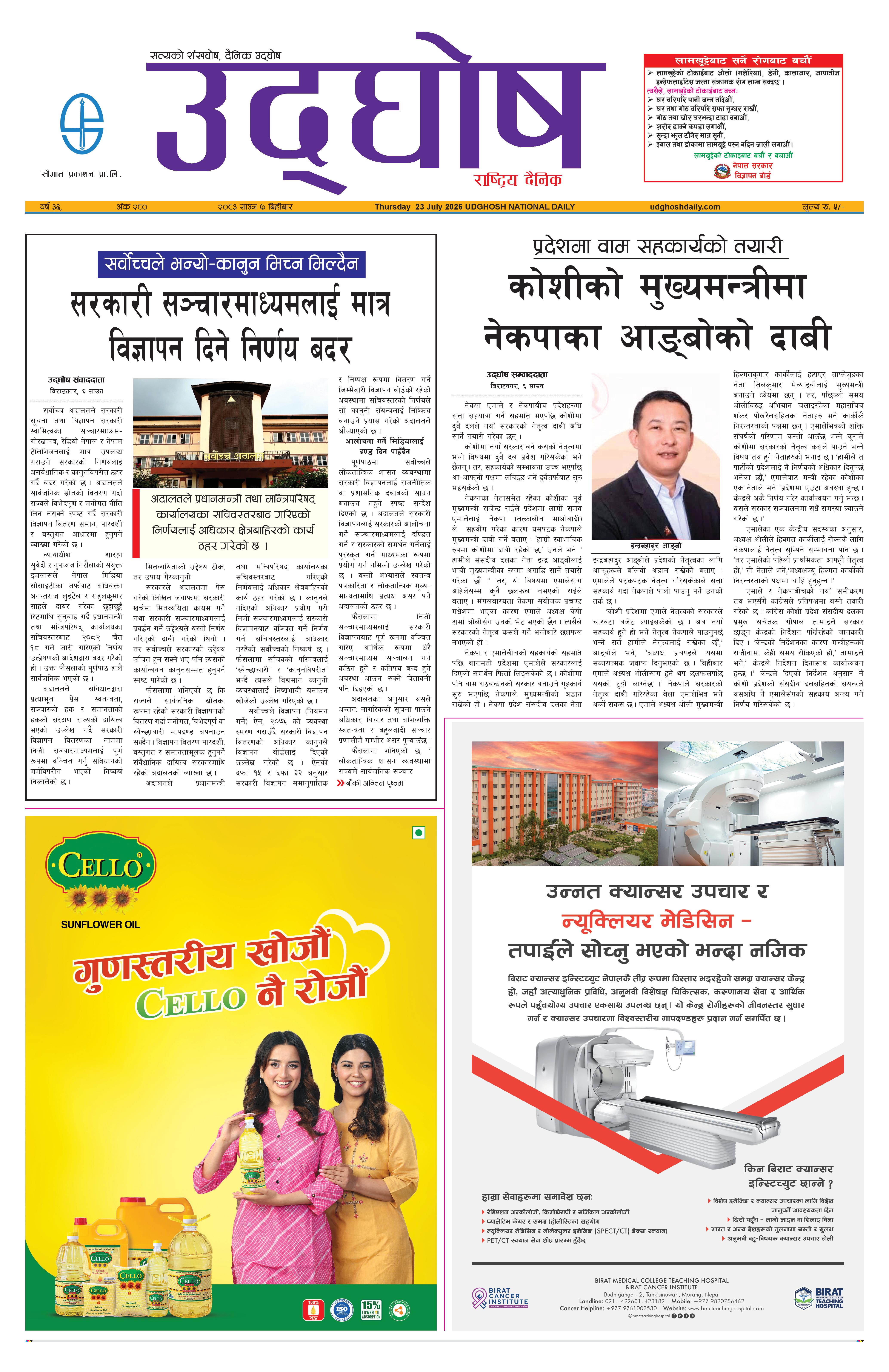 साउन ७, २०८३