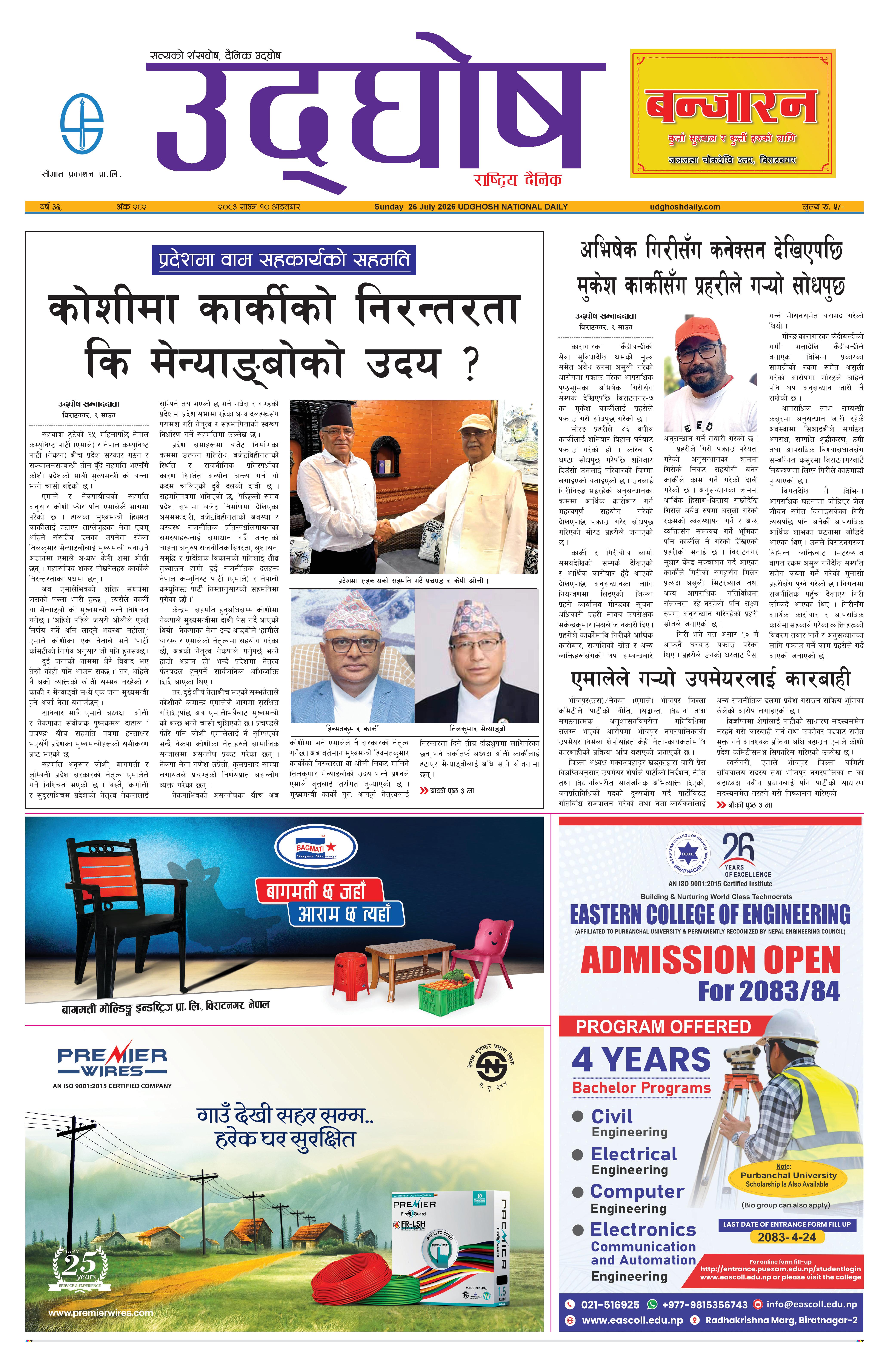 साउन  १०,२०८३