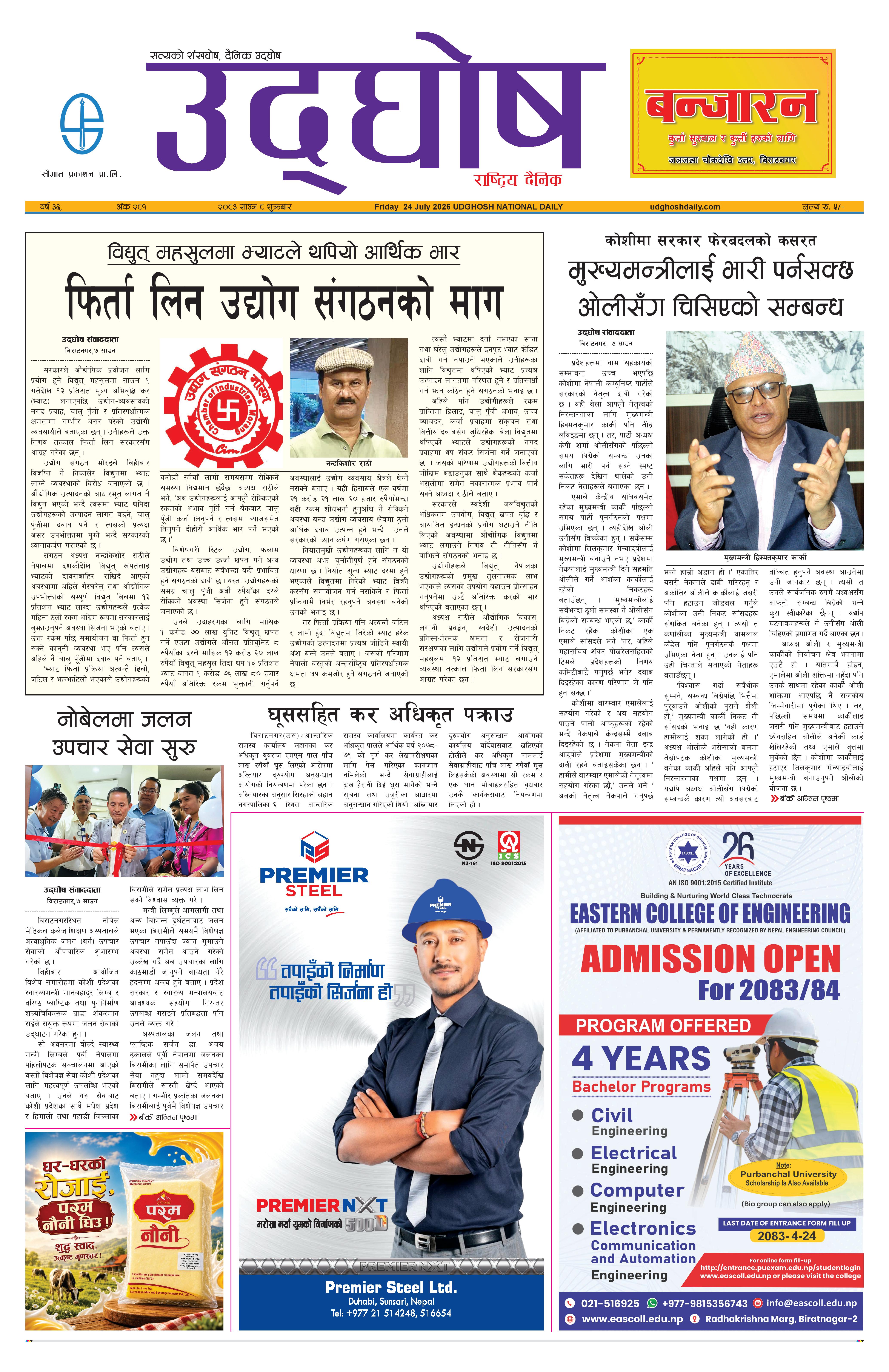 साउन ८,२०८३