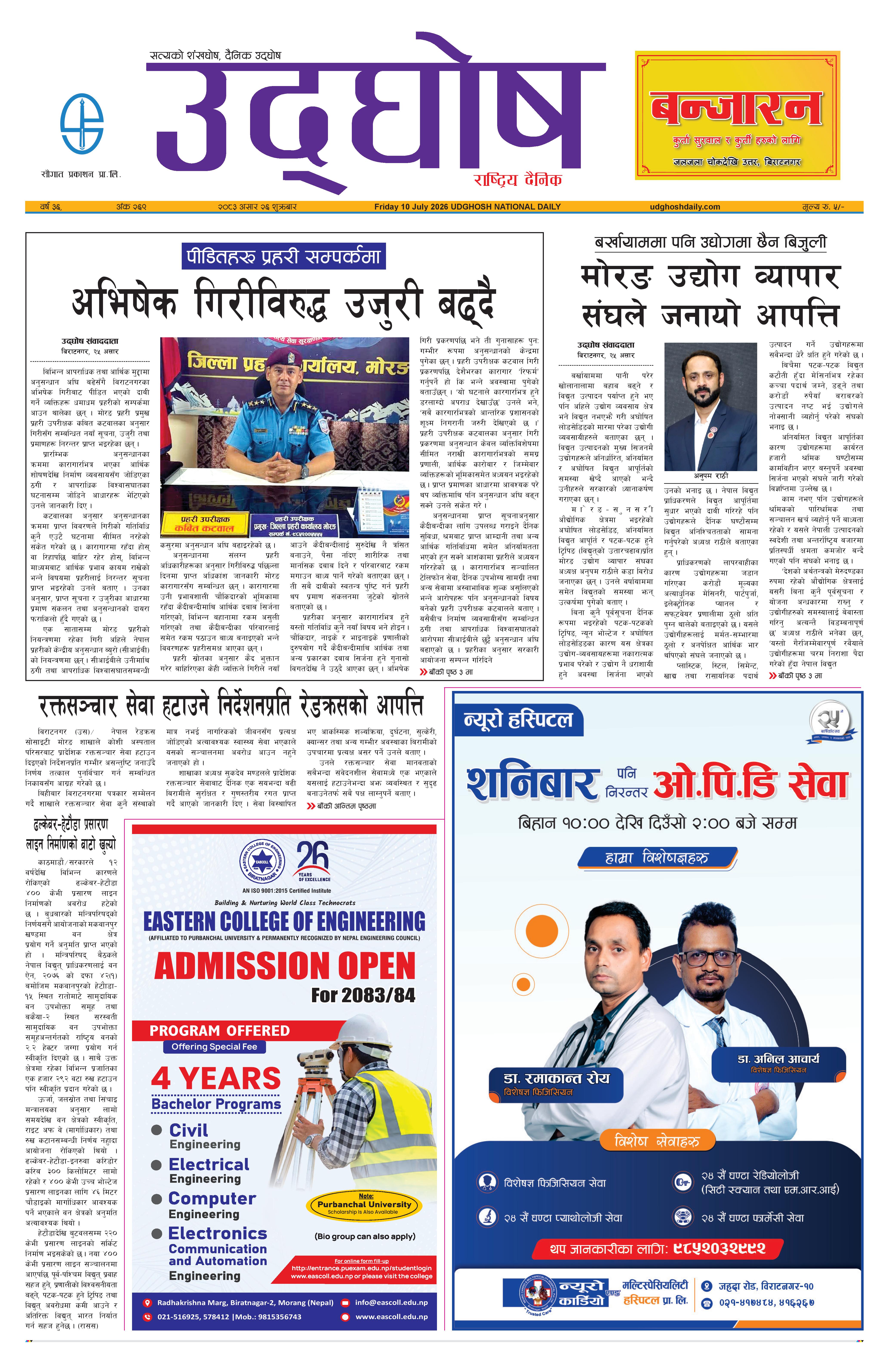 असार २६,२०८३