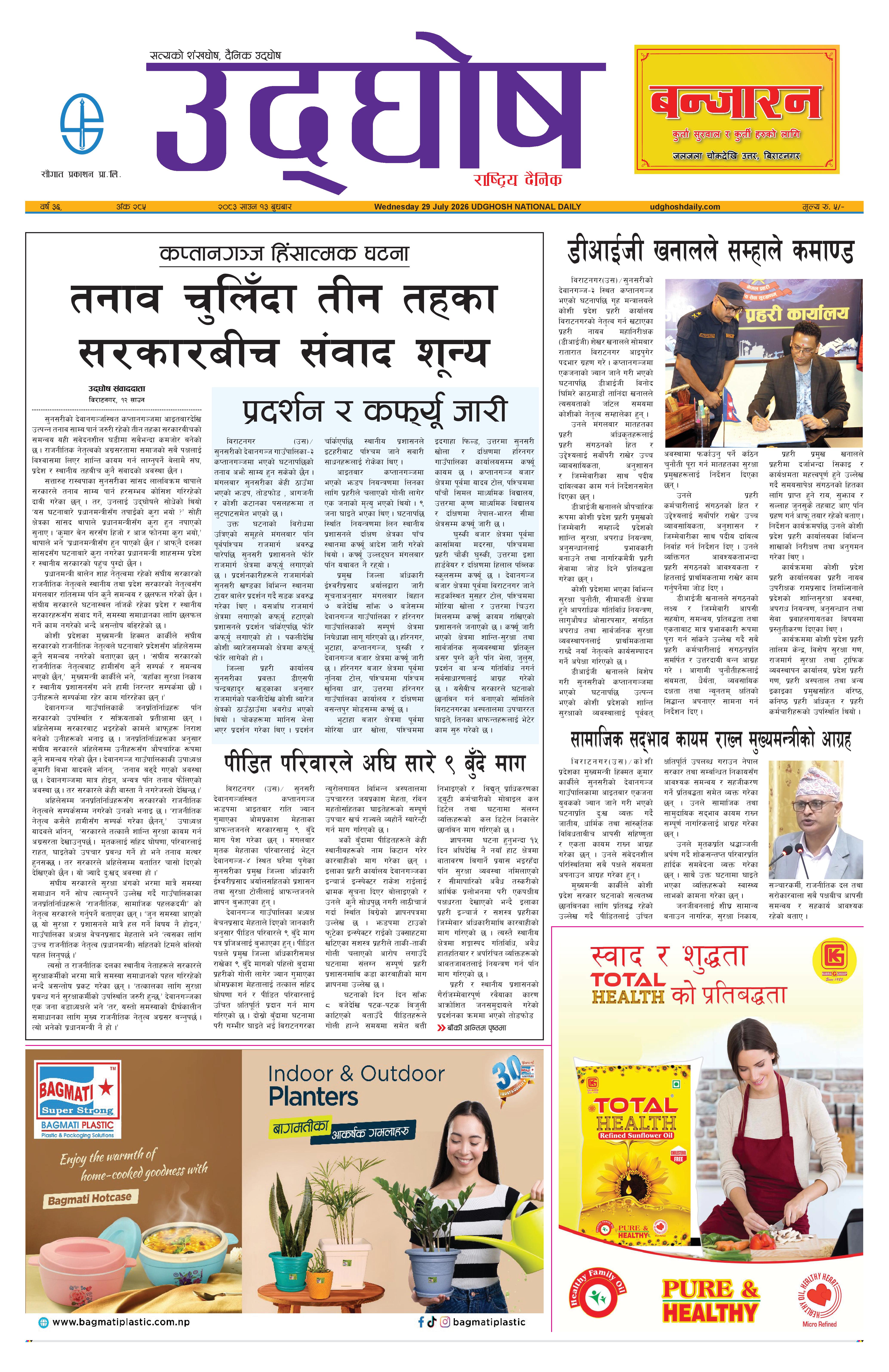 साउन१३, २०८३