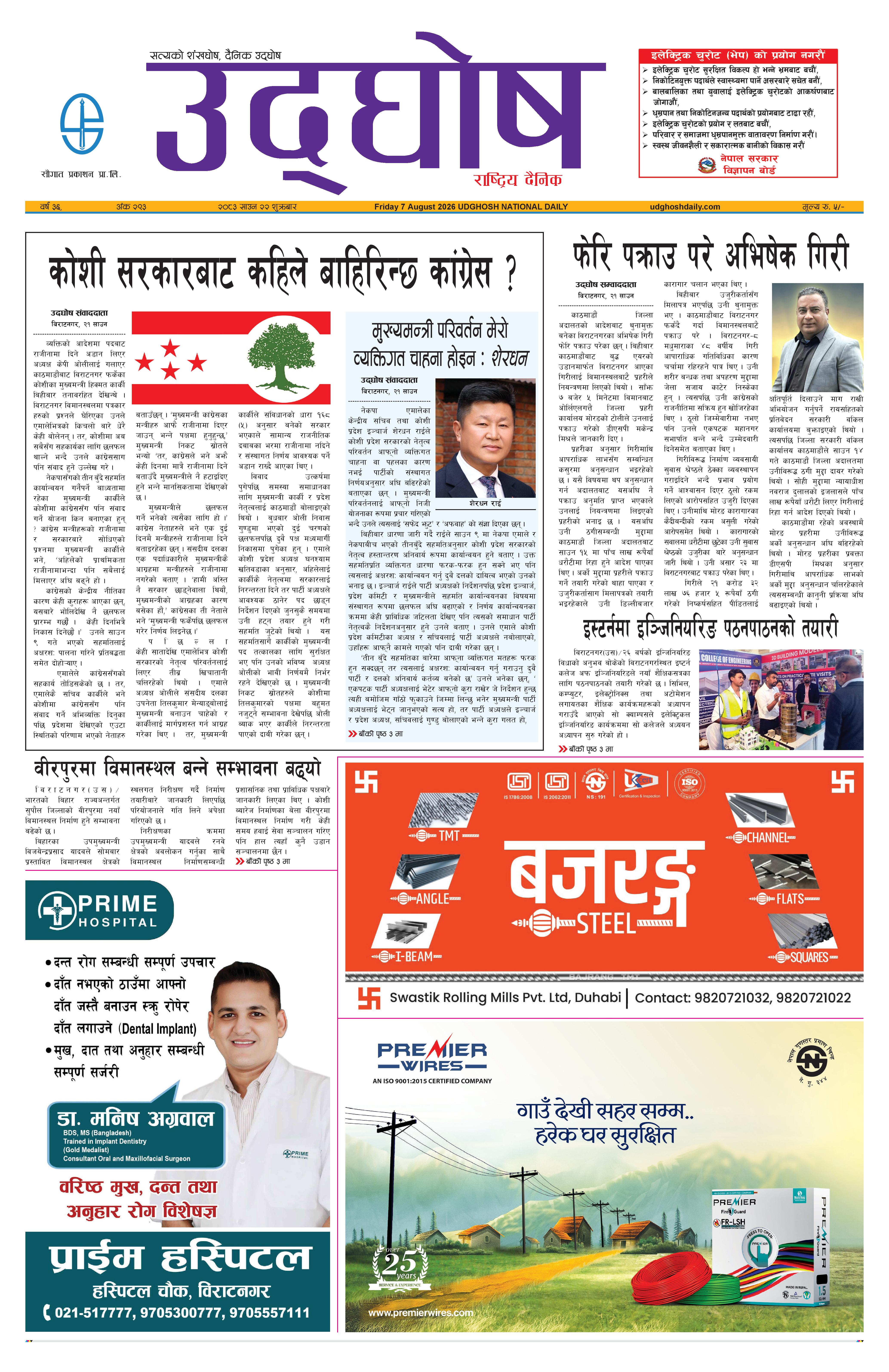 साउन २२, २०८३