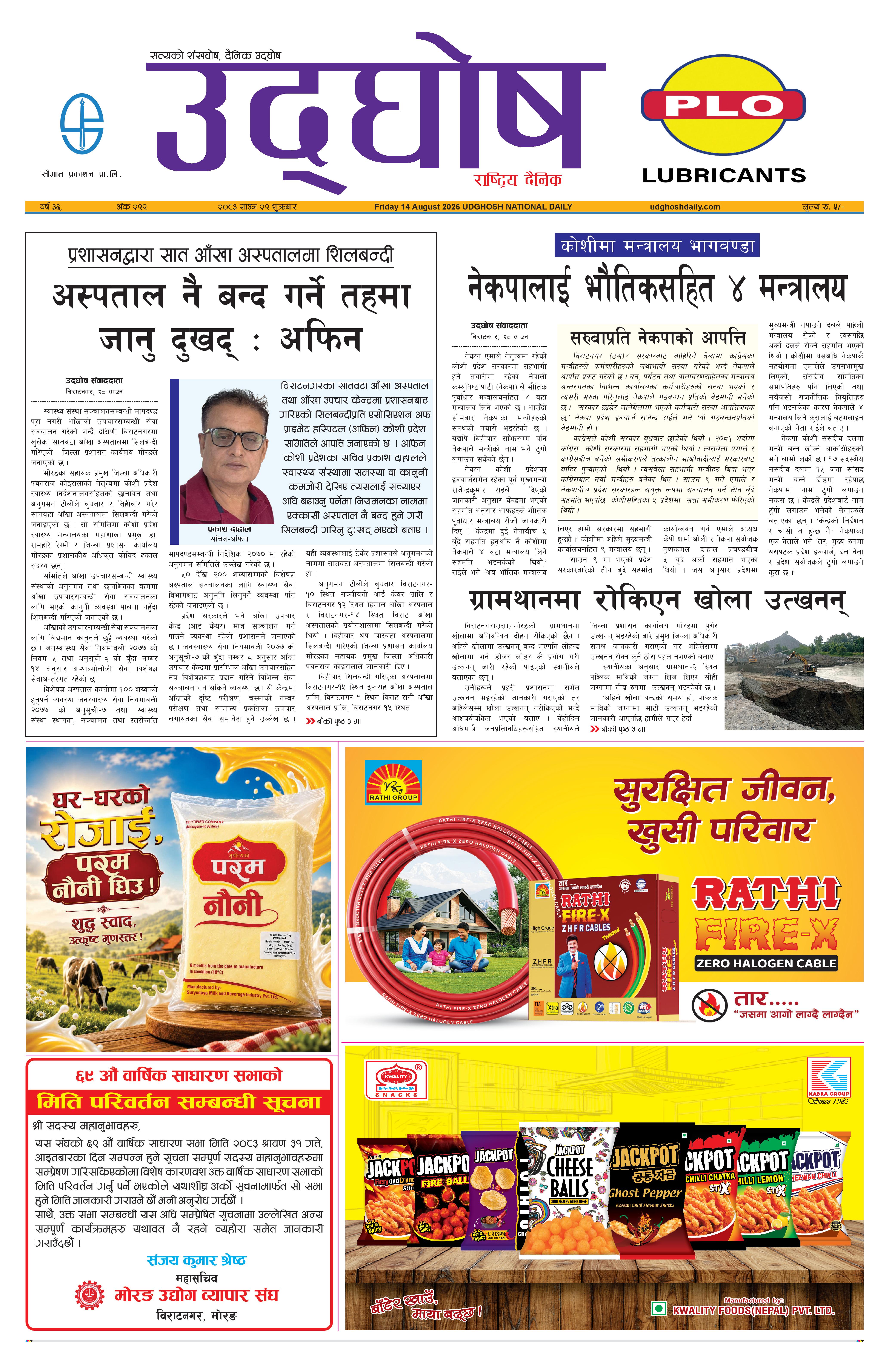 साउन २९, २०८३
