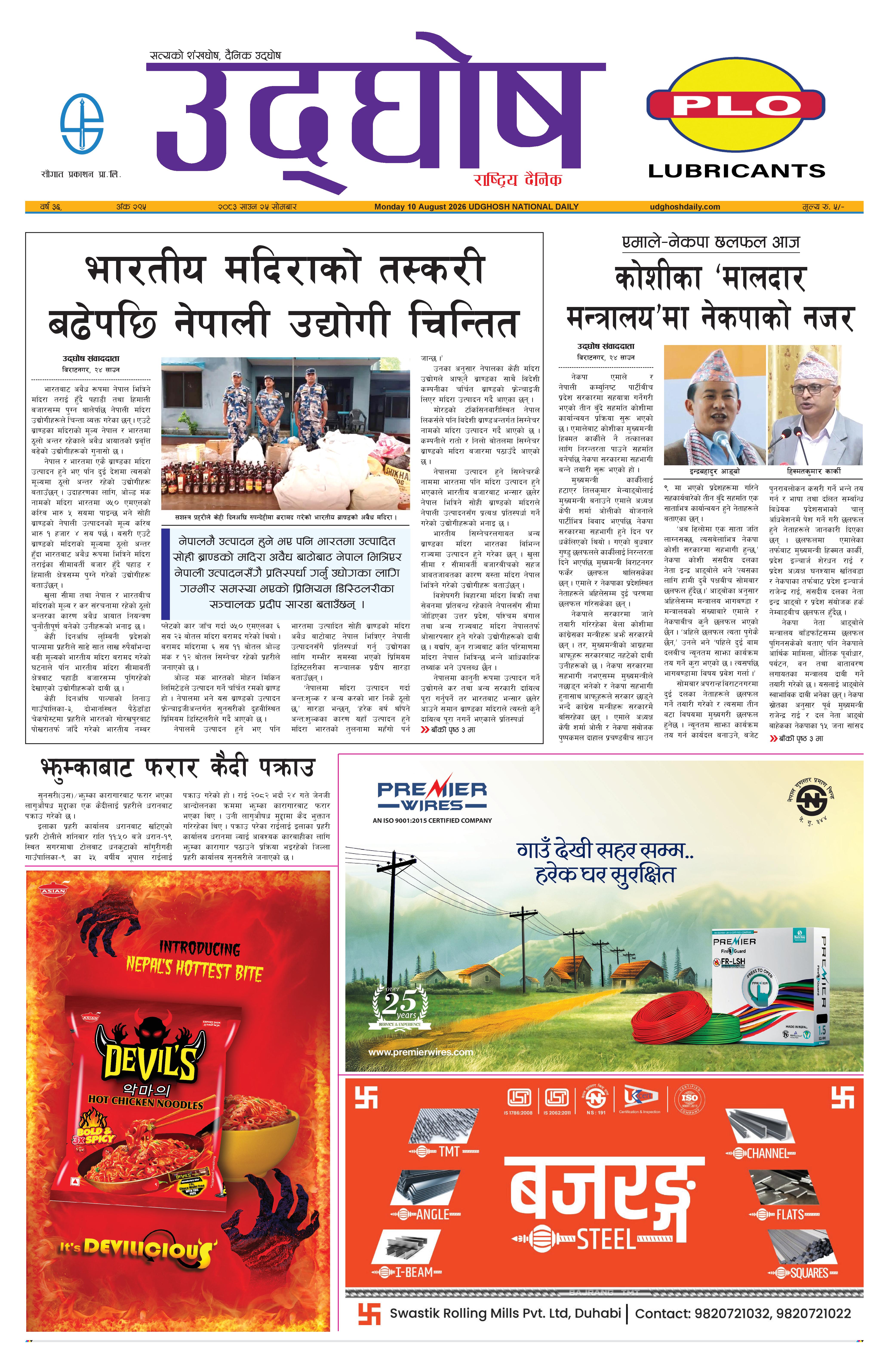 साउन  २५, २०८३