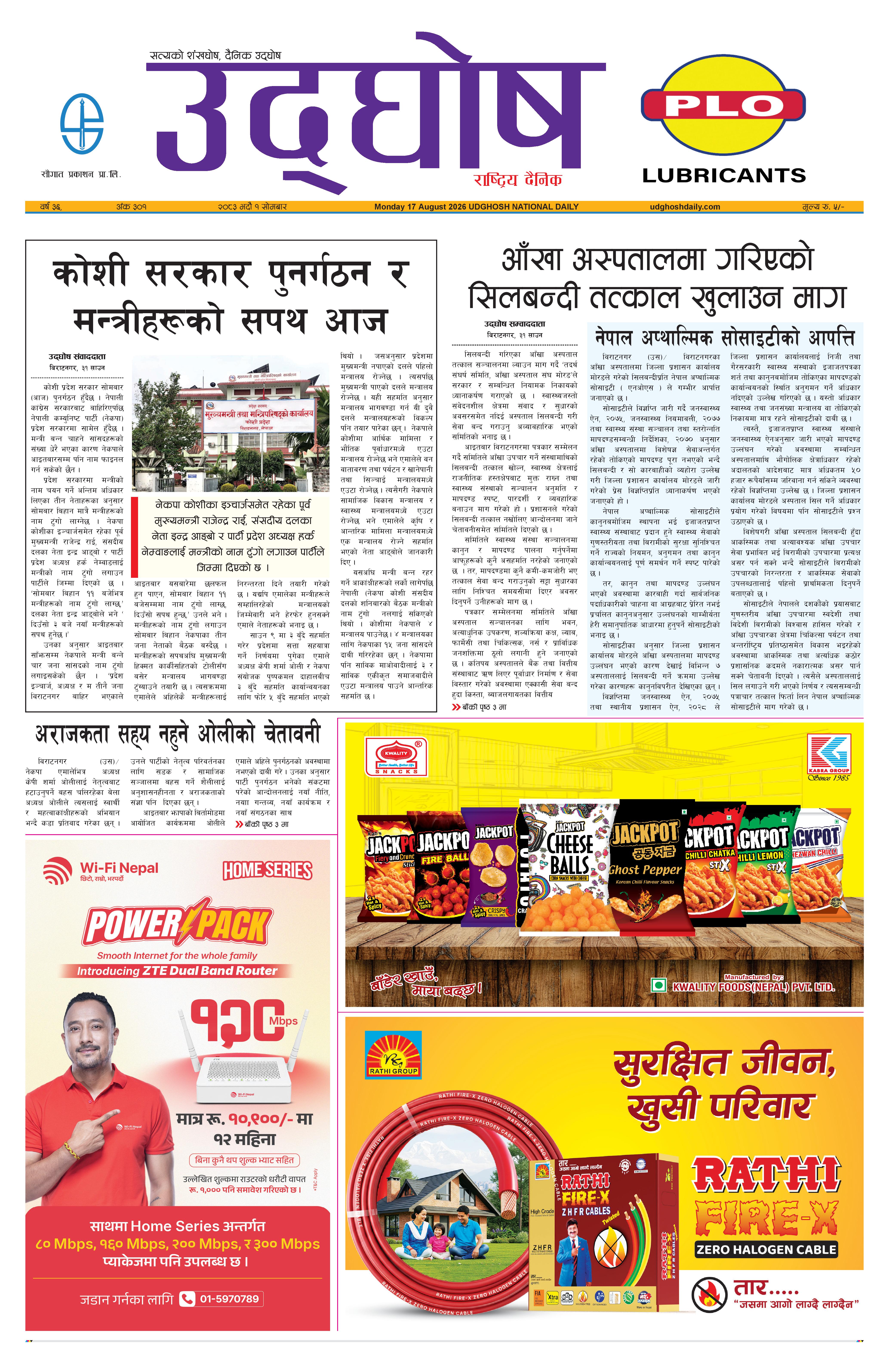 भदाै १,  २०८३