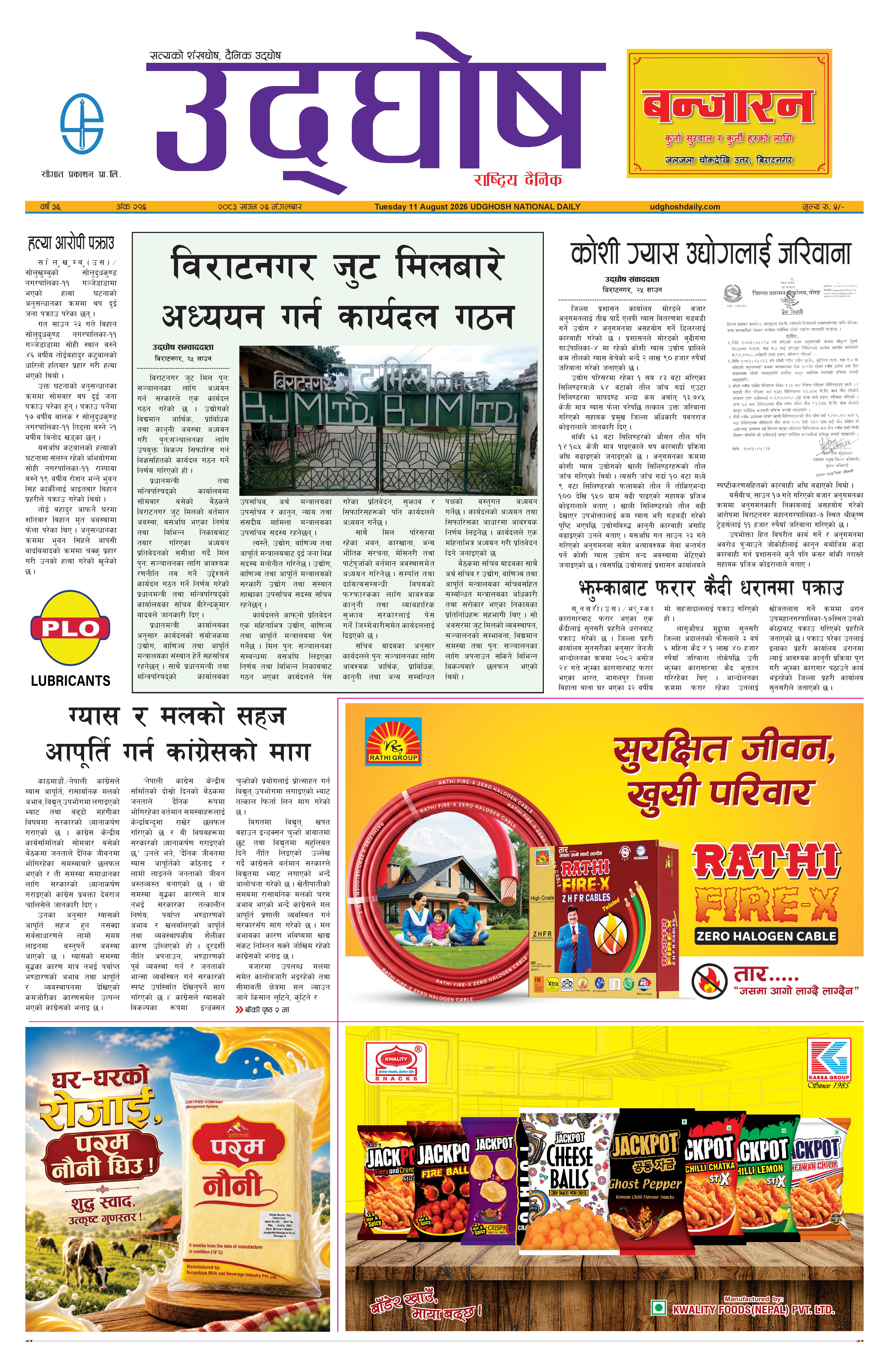 साउन  २६, २०८३