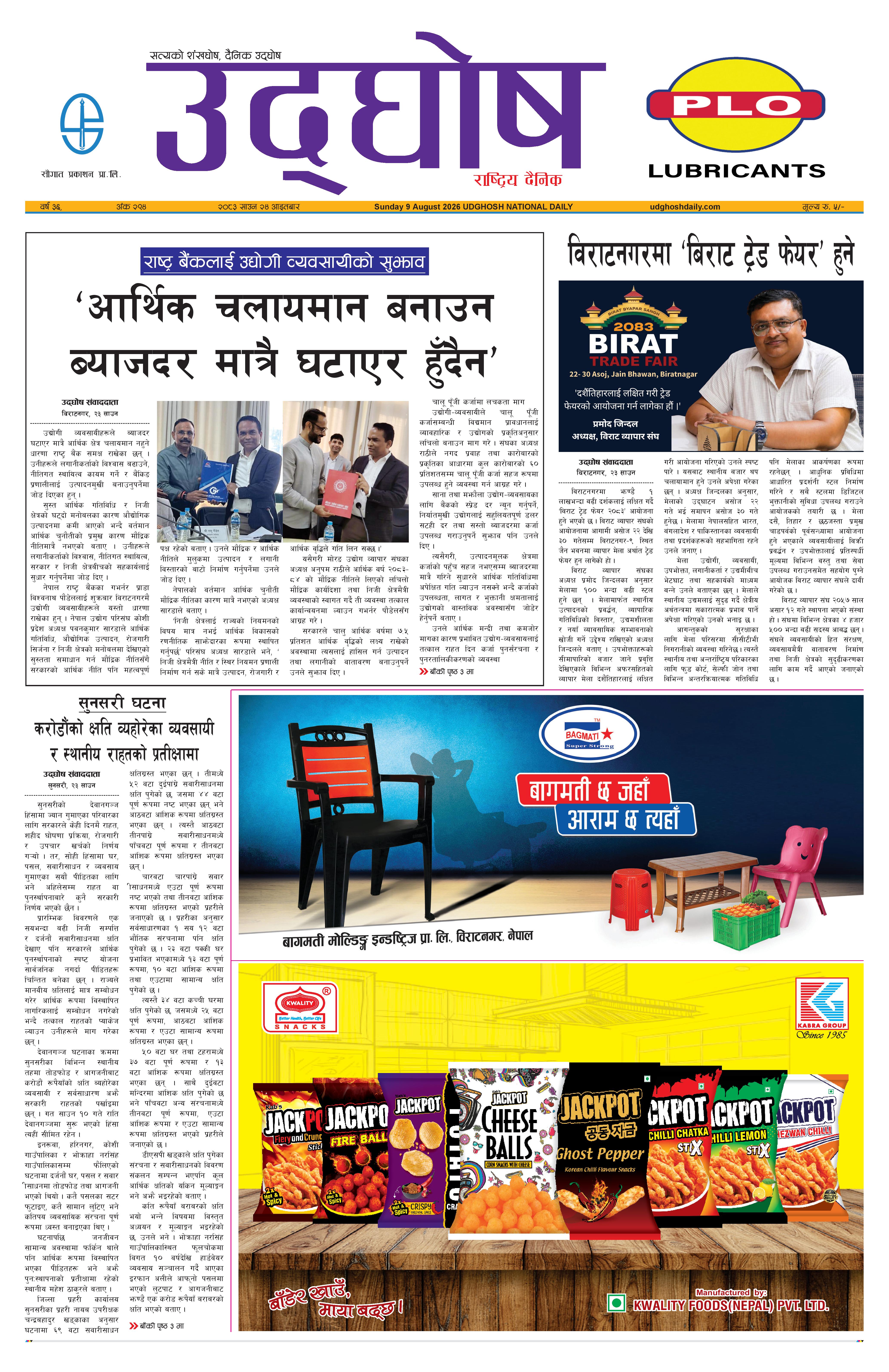 साउन २४,२०८३