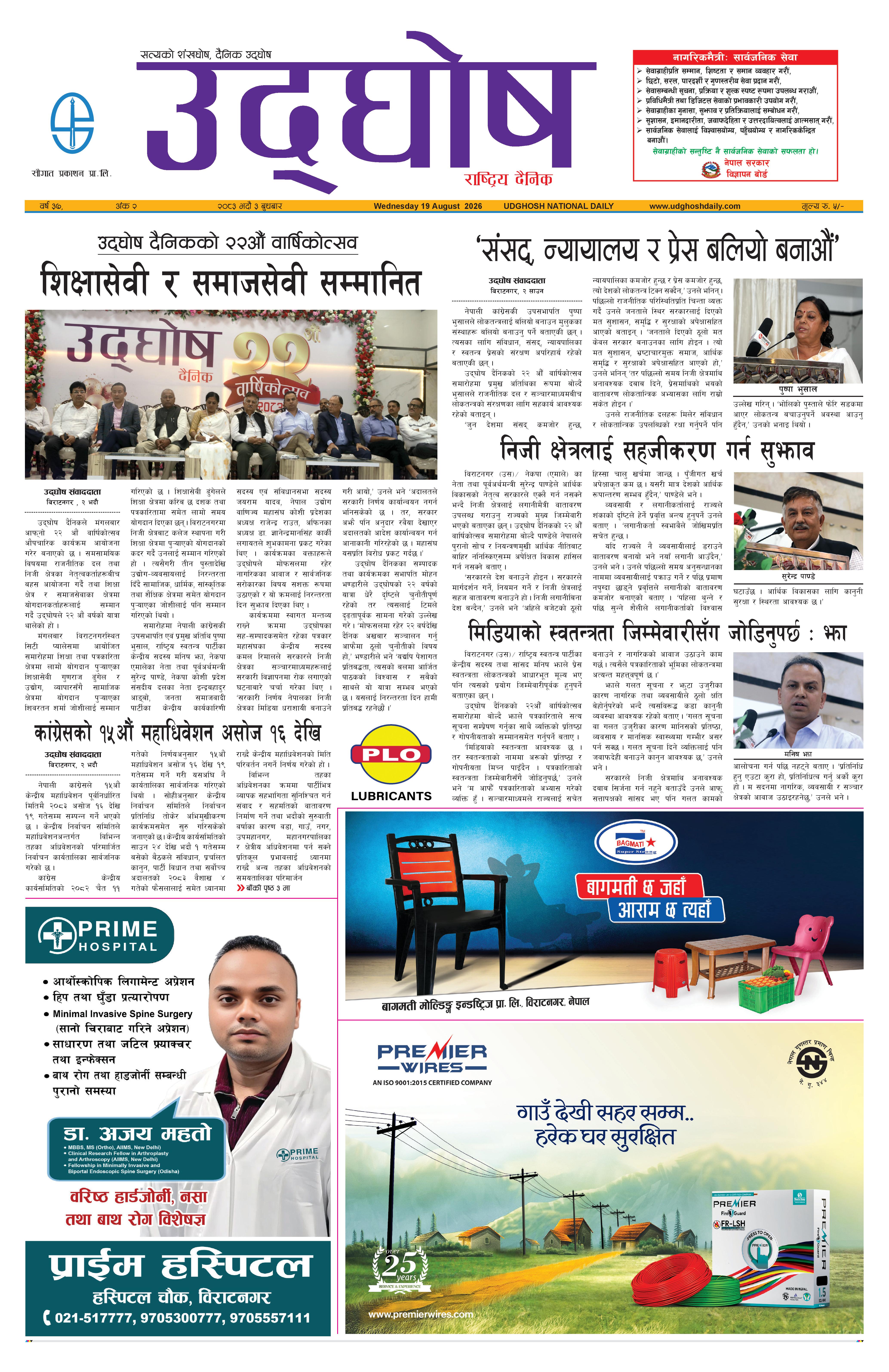भदाै ३, २०८३
