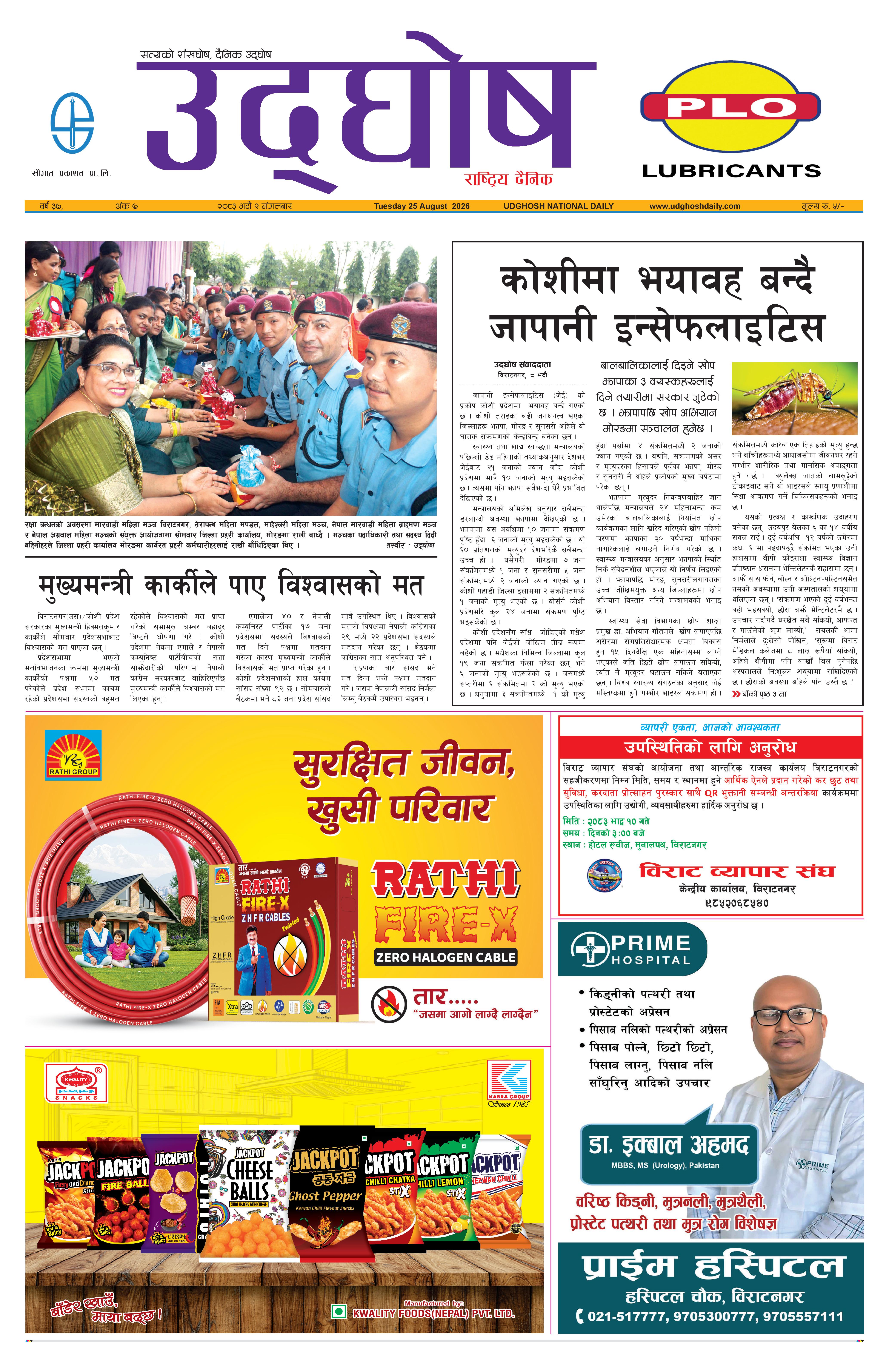भदाै ९, २0८३