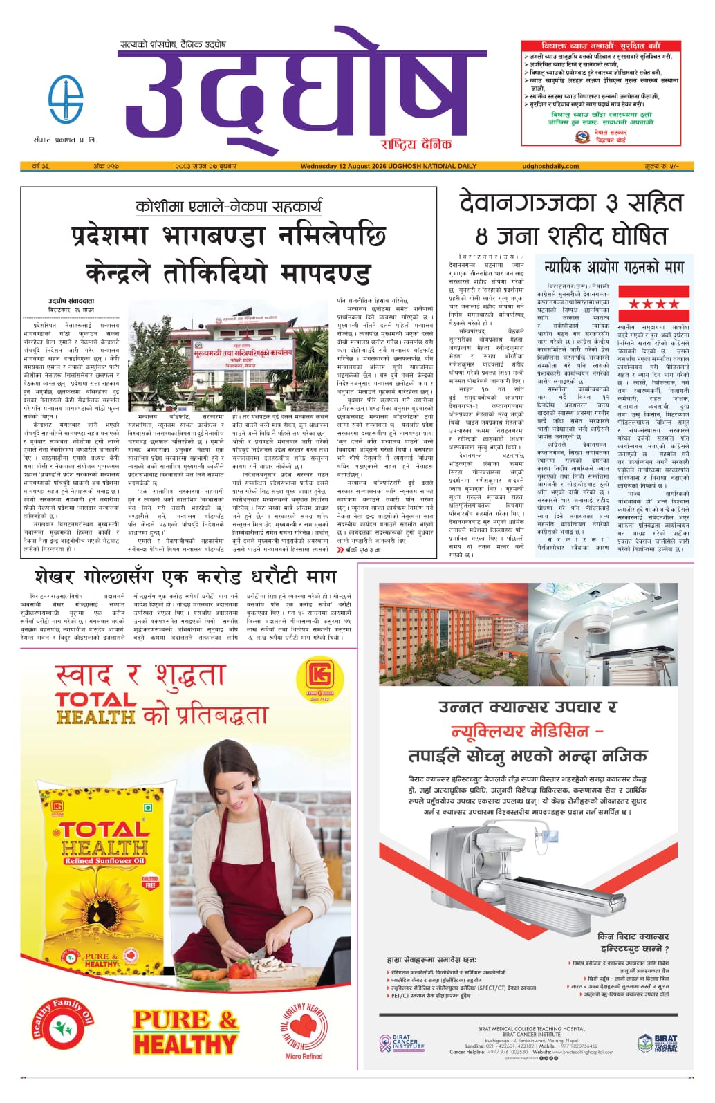 साउन २७, २०८३