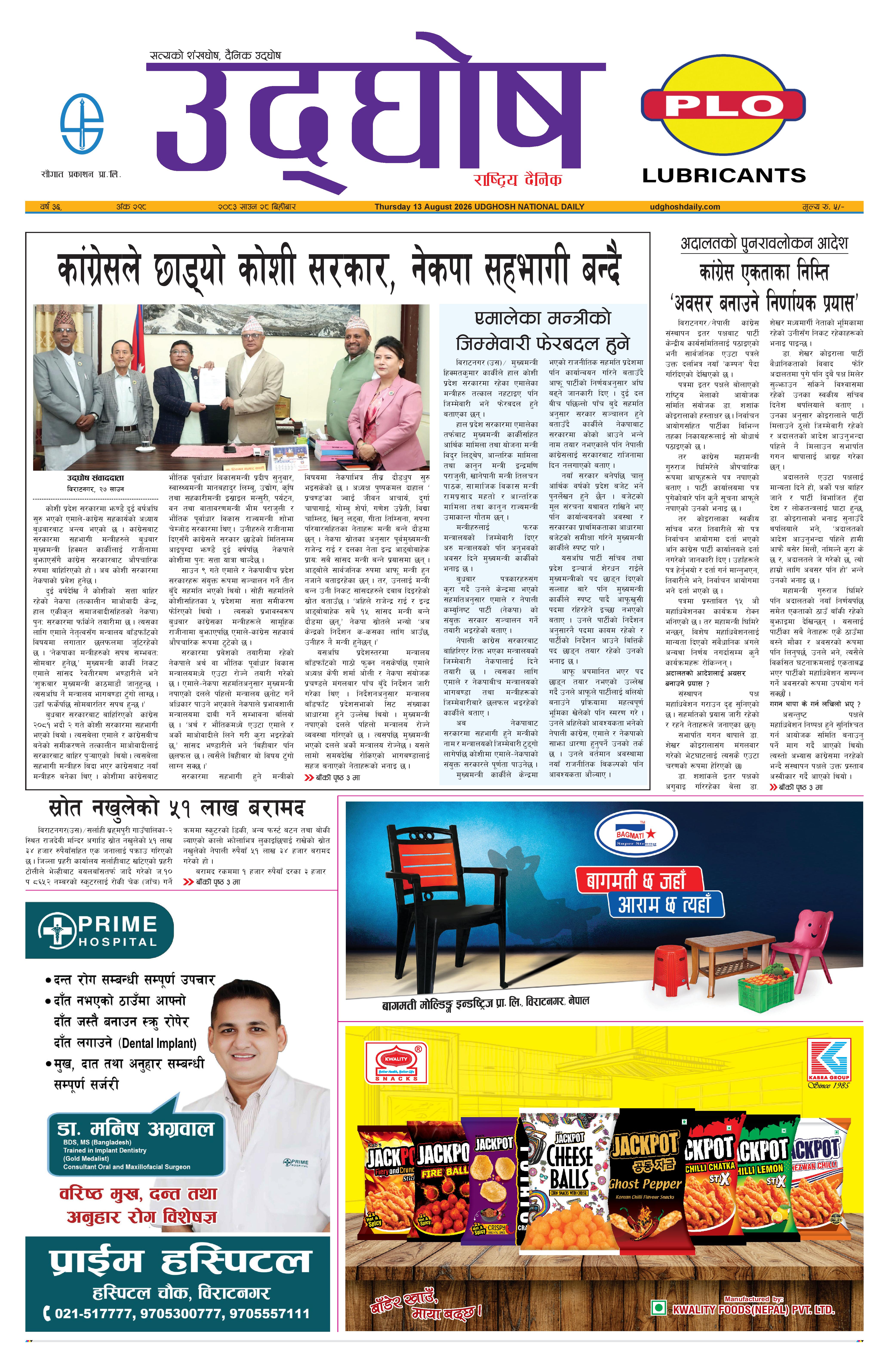 साउन २८ , २०८३