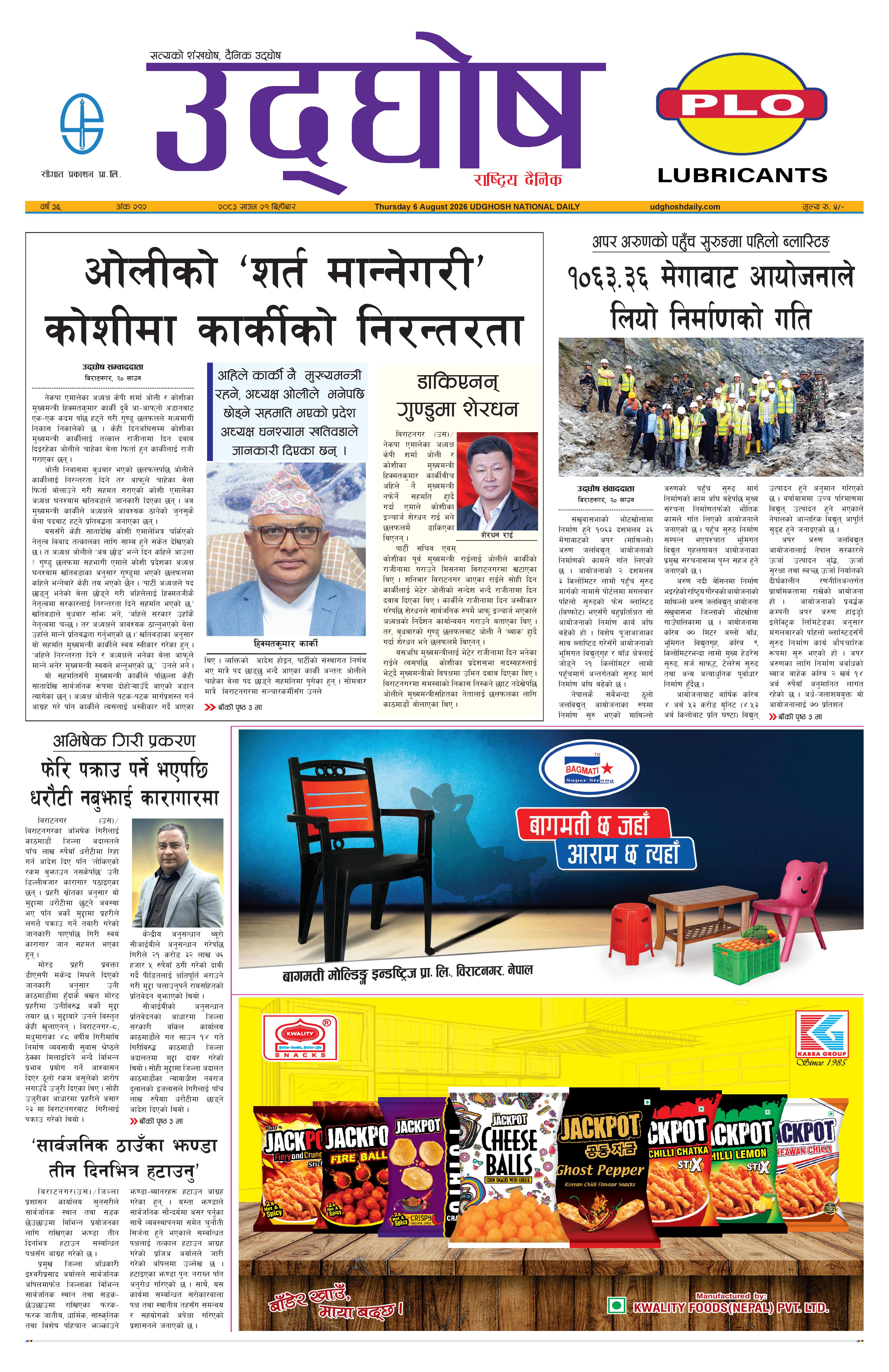 साउन २१, २०८३
