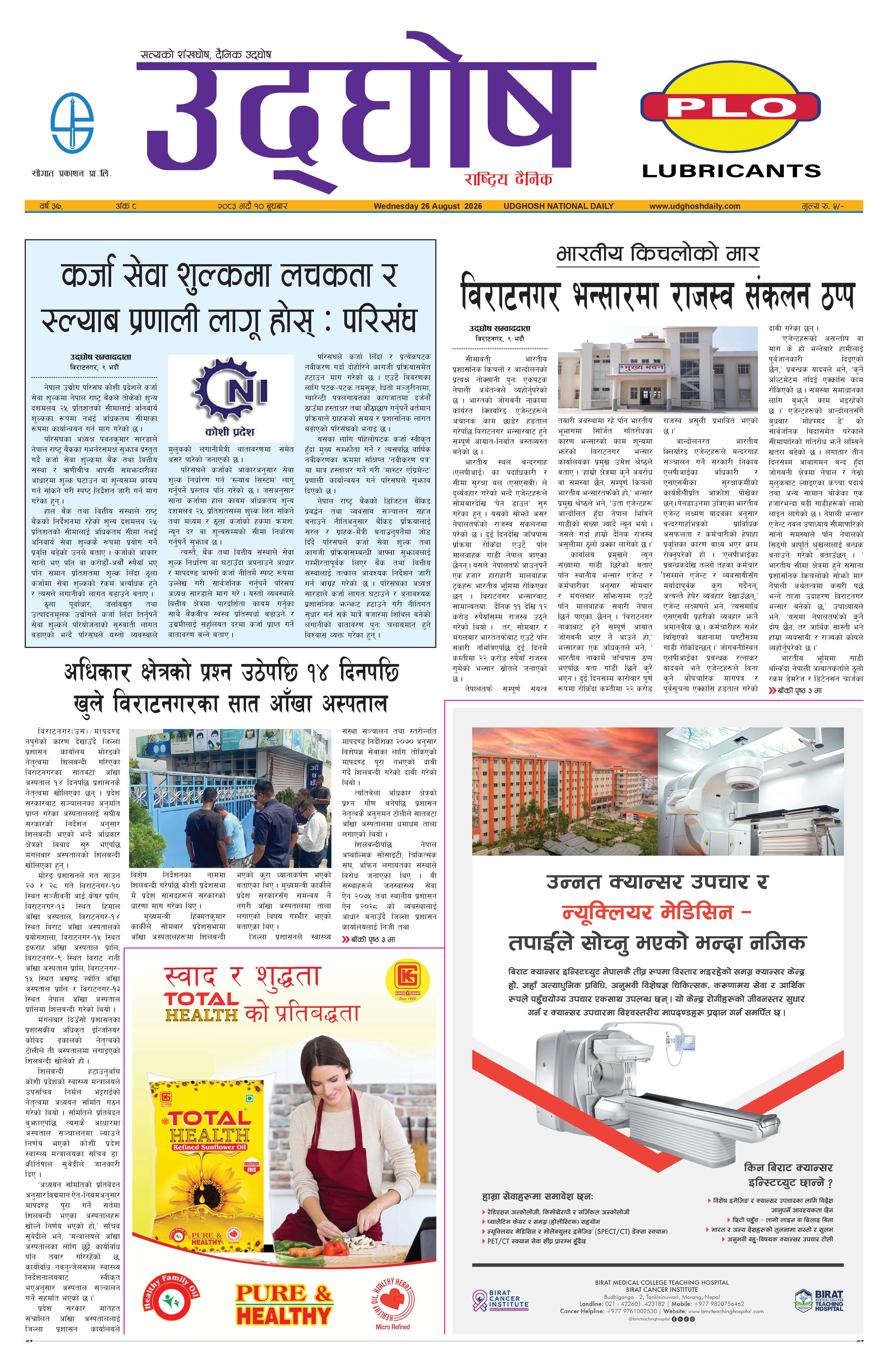 भदाै १० , २०८३