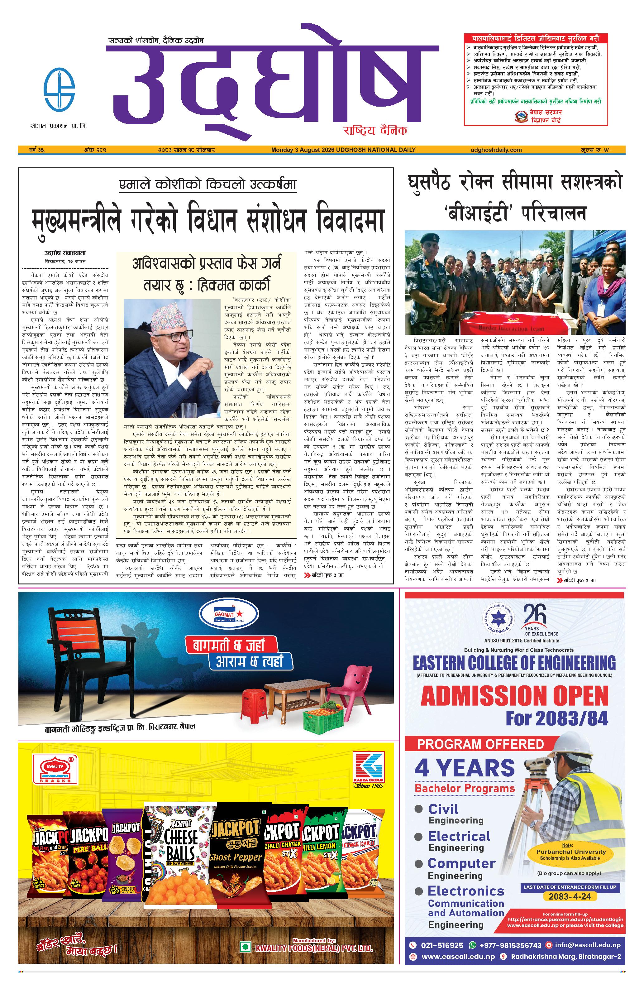 साउन १८,२०८३