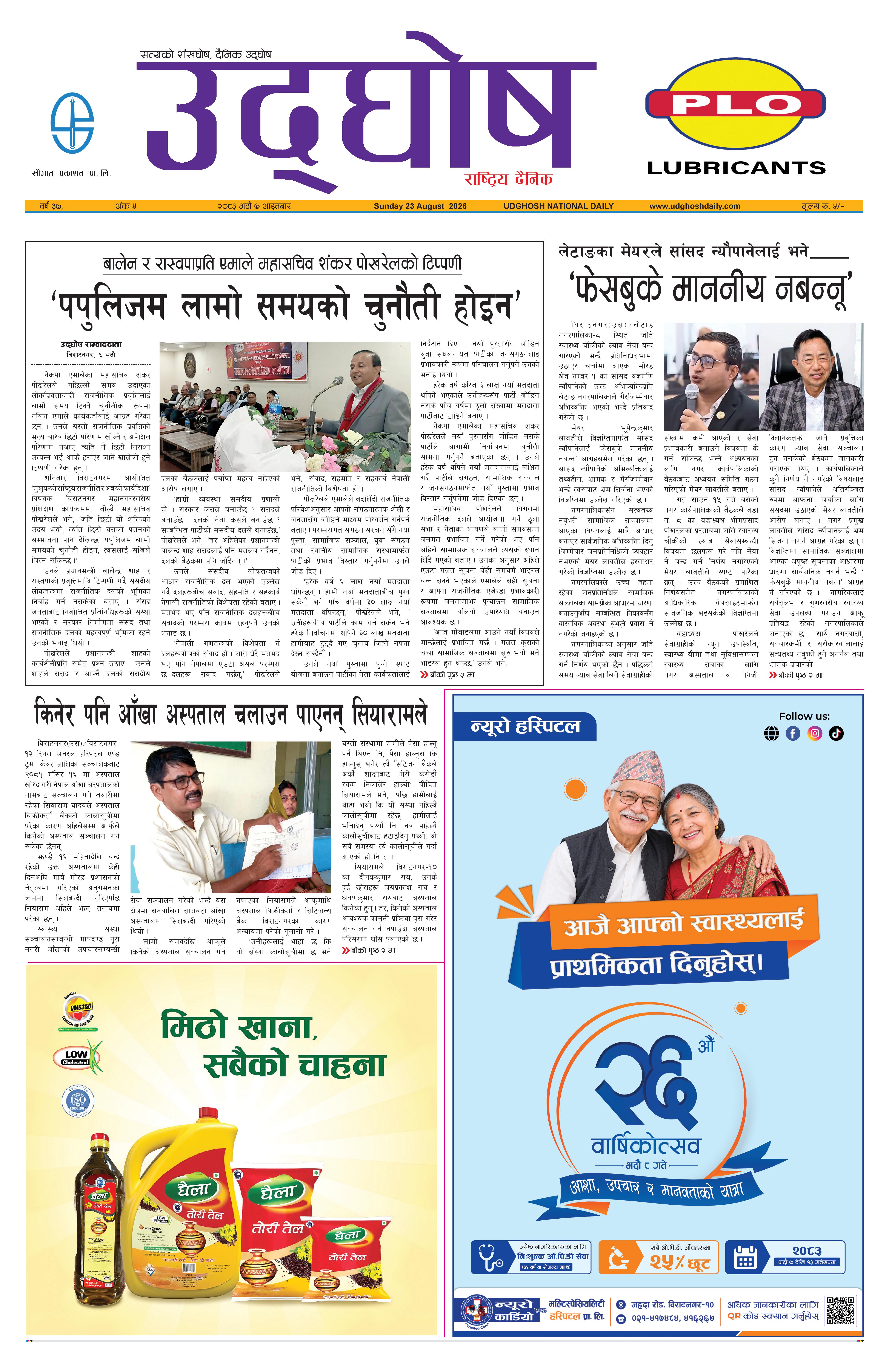 भदाै ७,  २०८३