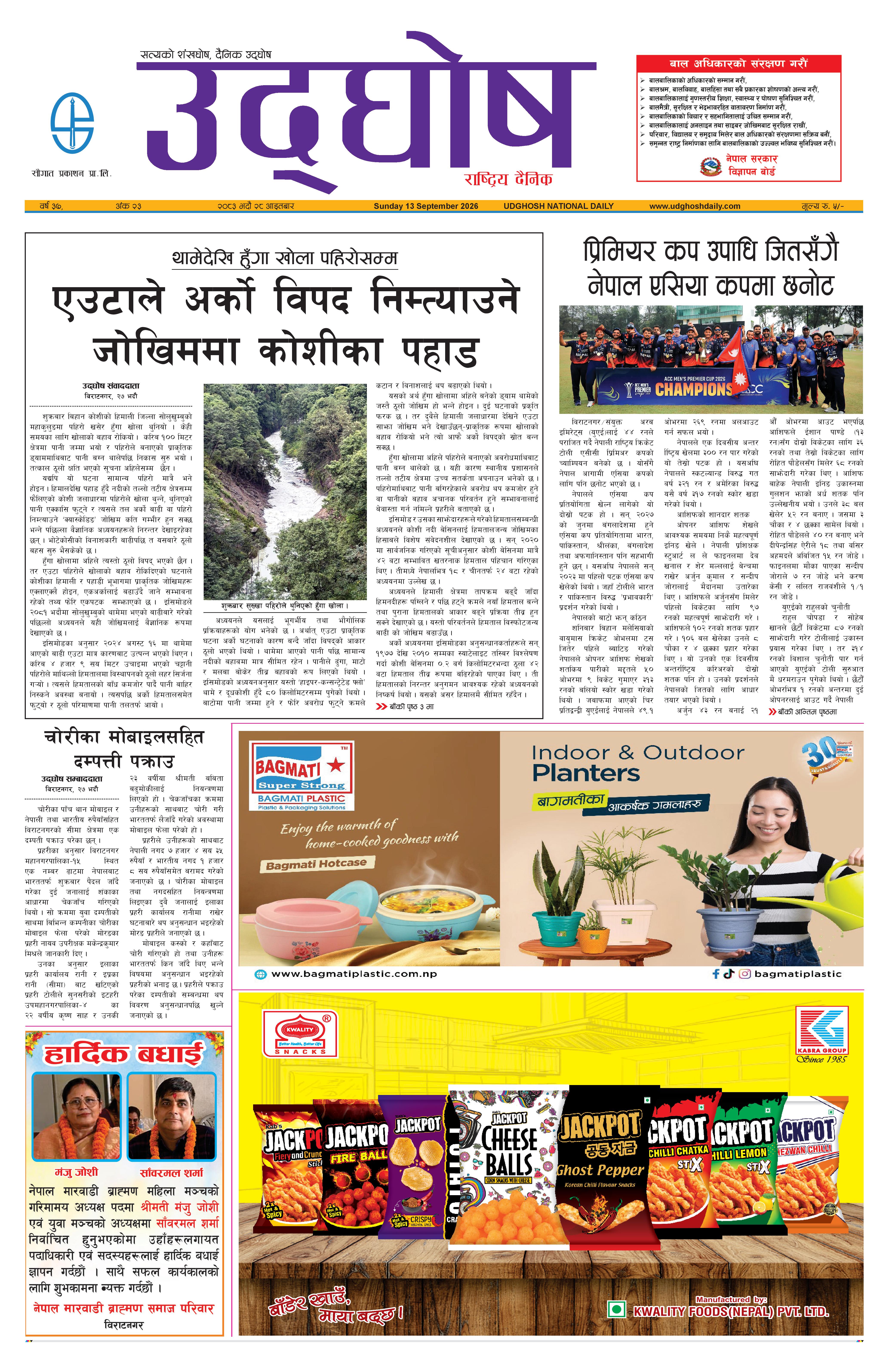 भदाै २८ ,  २०८३