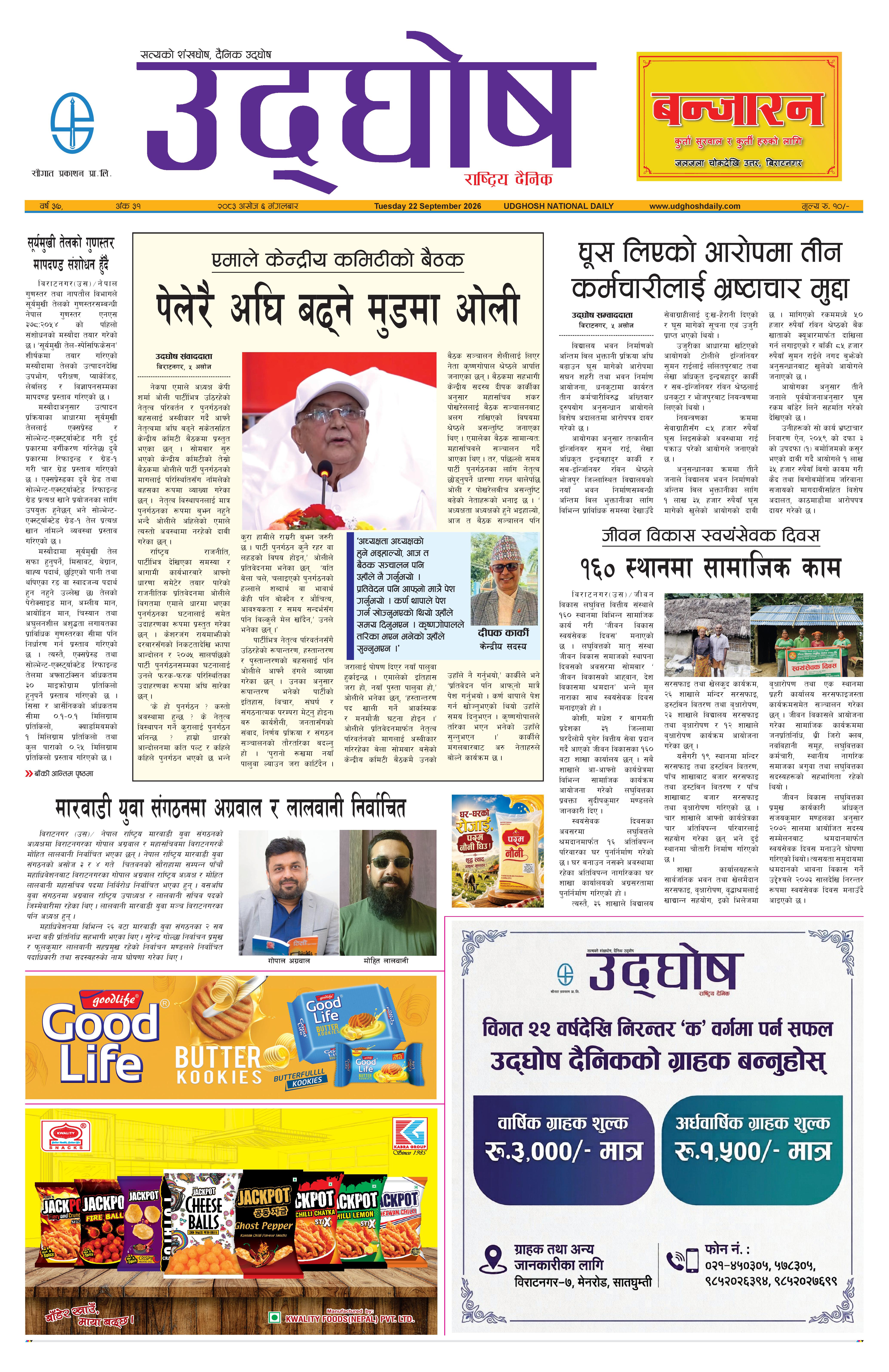 असाेज ६ ,   २०८३