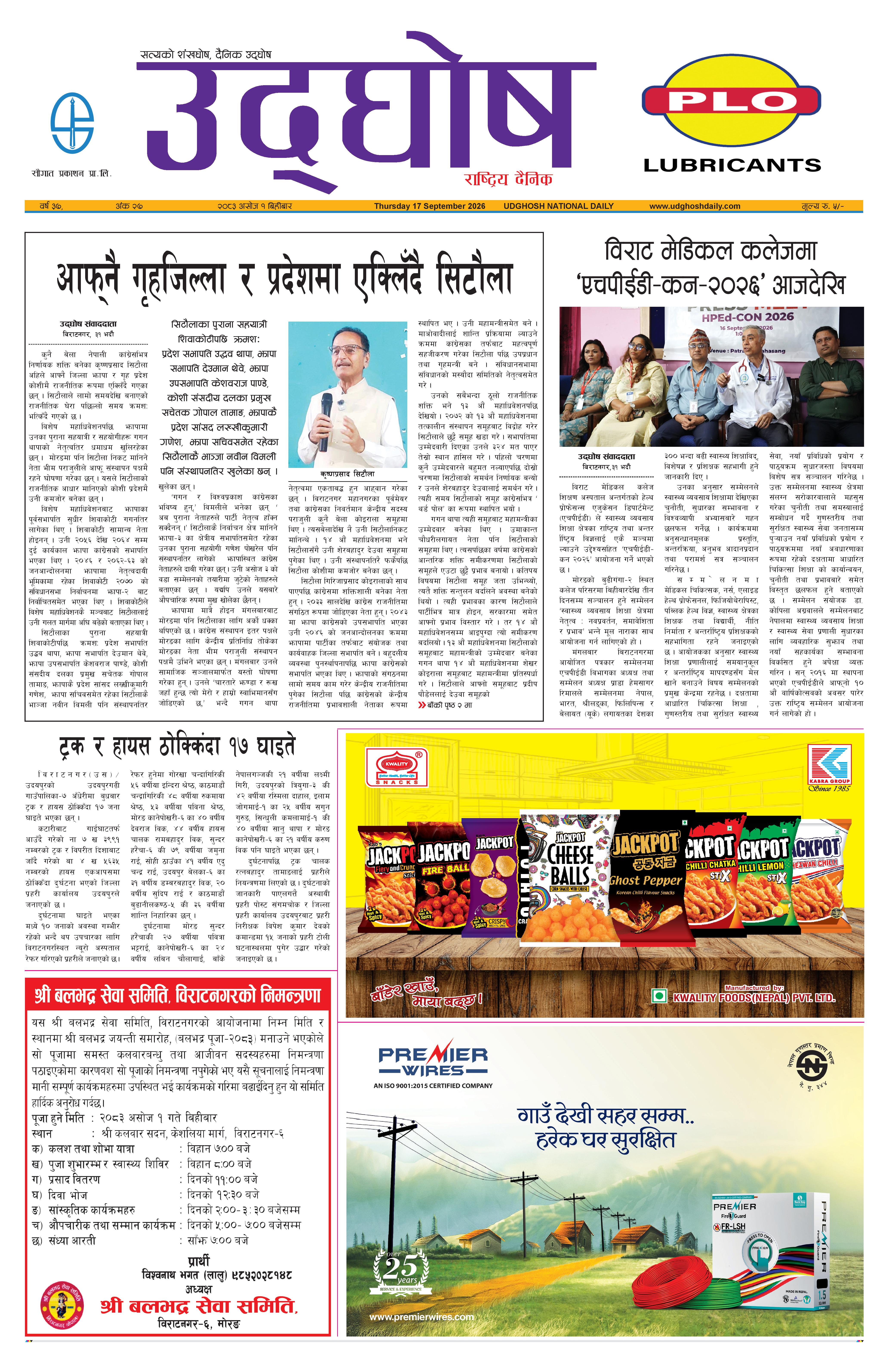 असाेज १ ,   २०८३