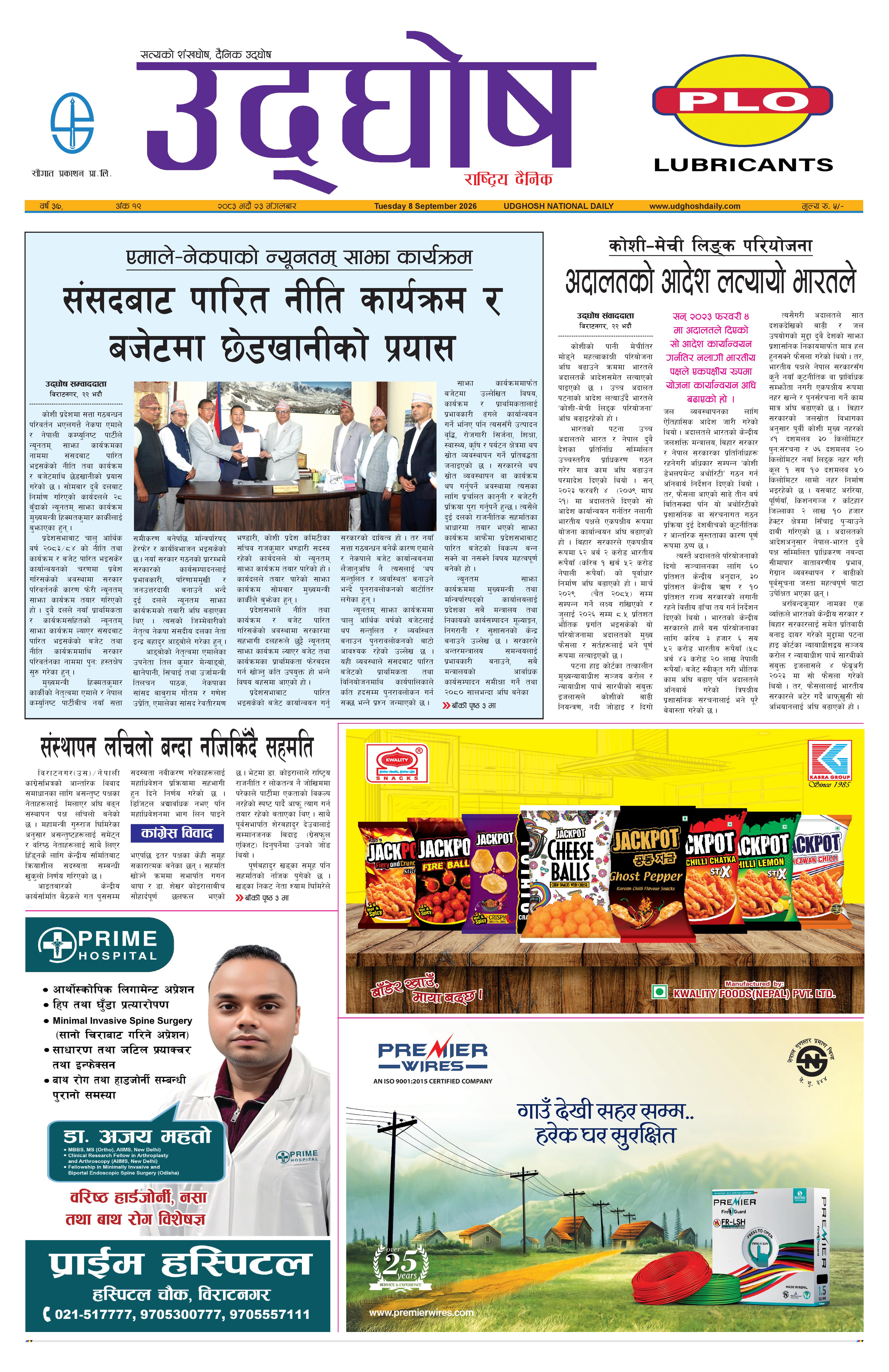 भदौ २३, २०८३