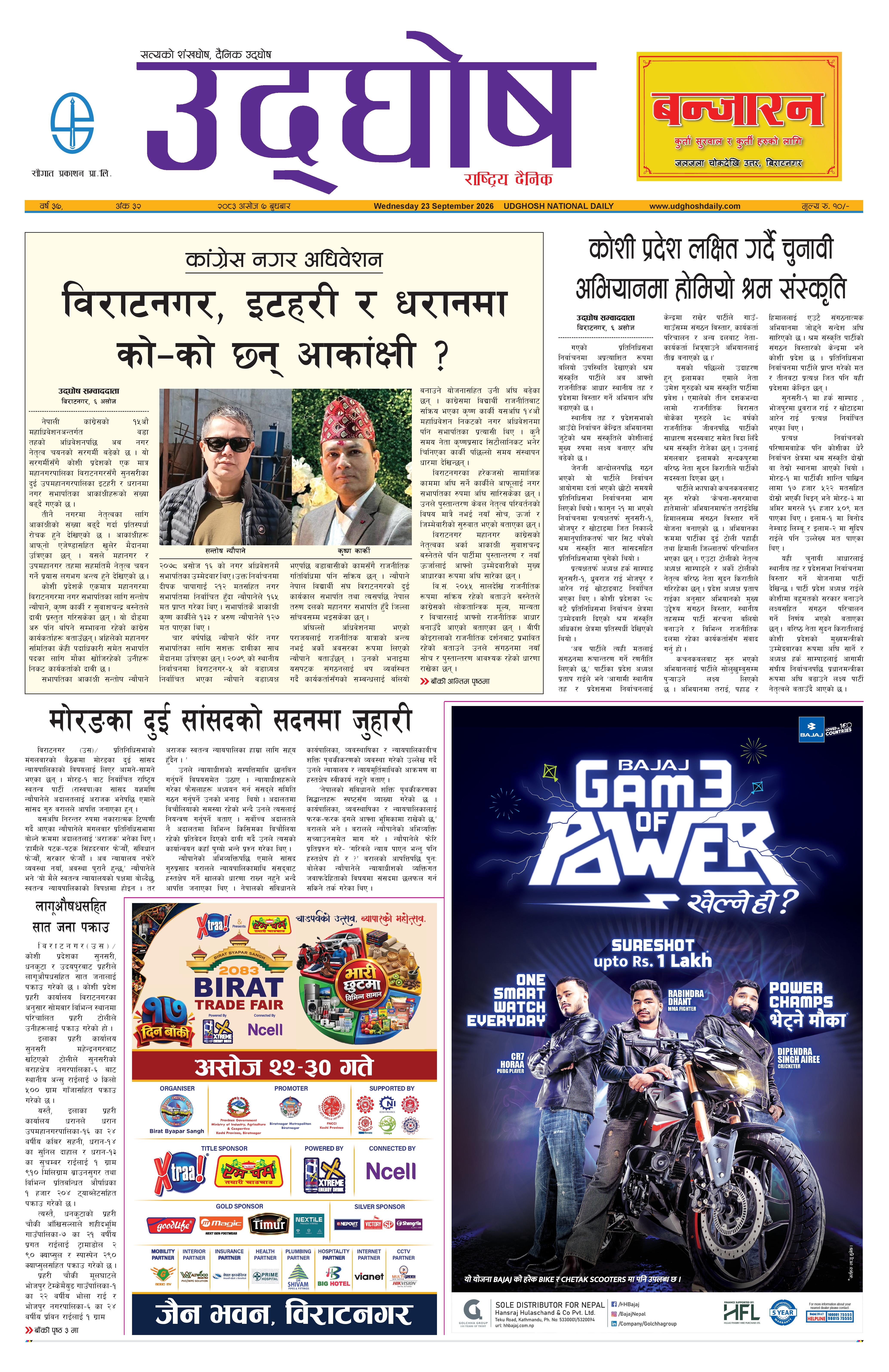 असाेज ७, २०८३