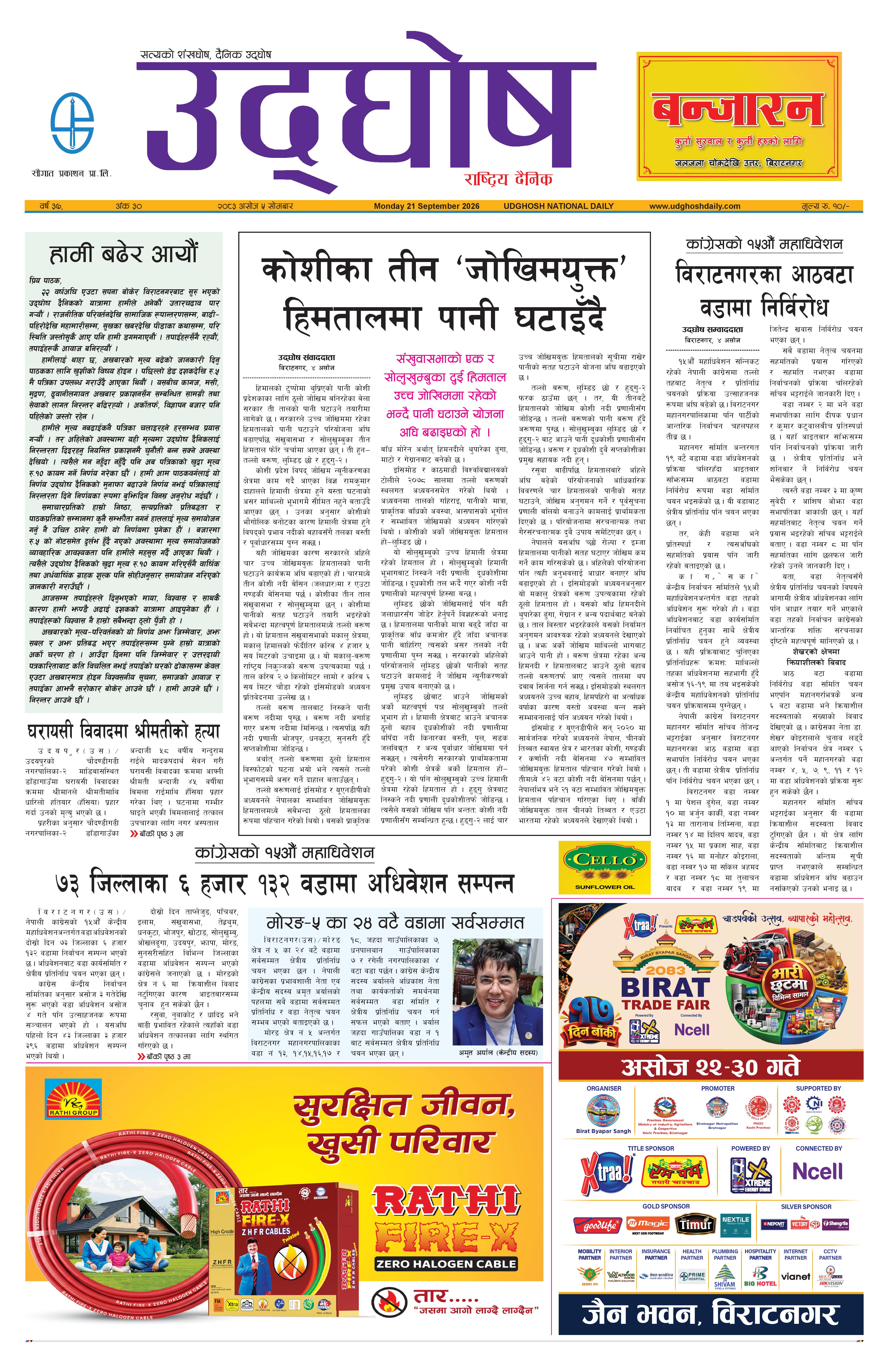 असोज  ५,  २०८३