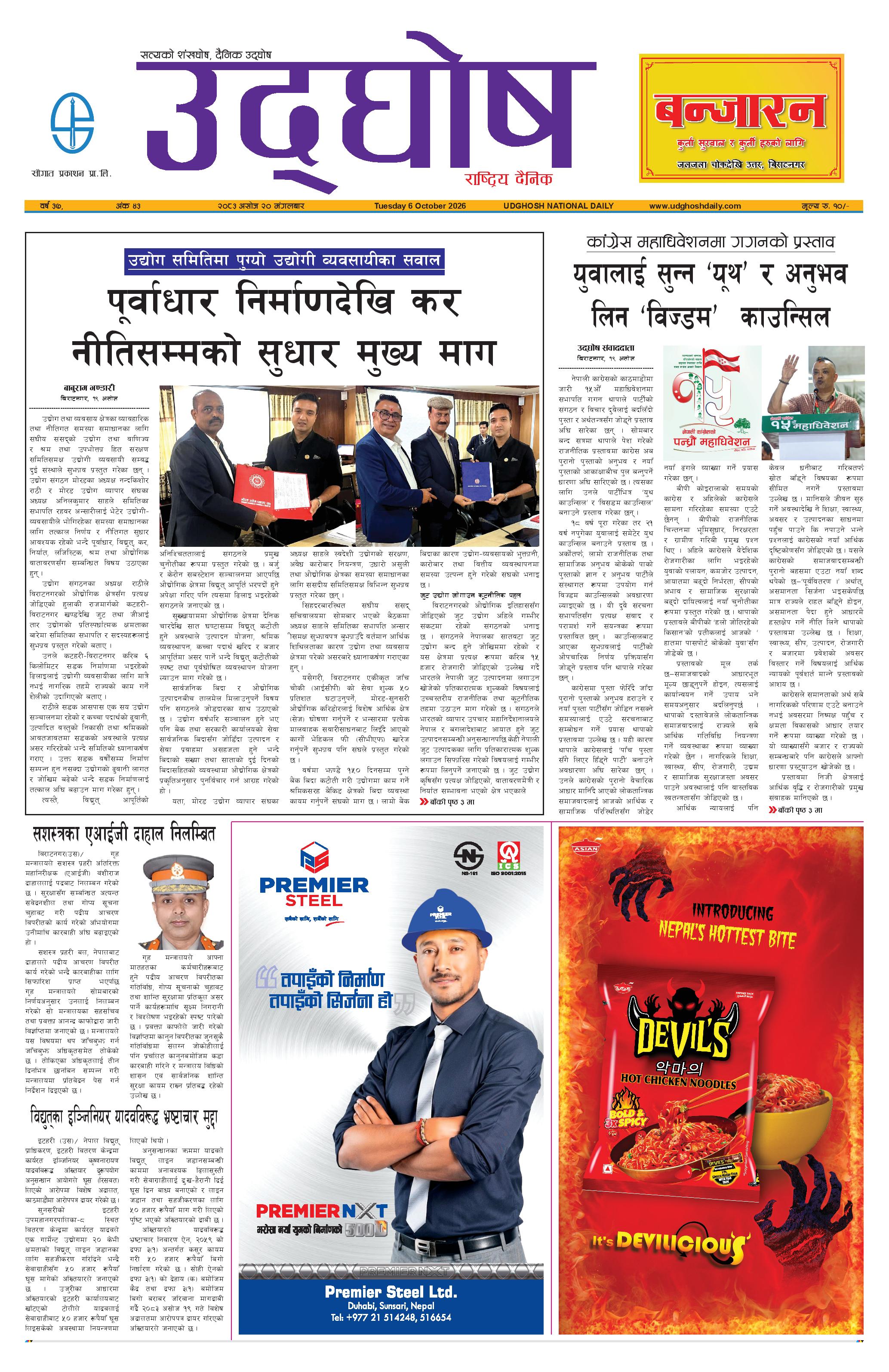 असाेज २०, २०८३