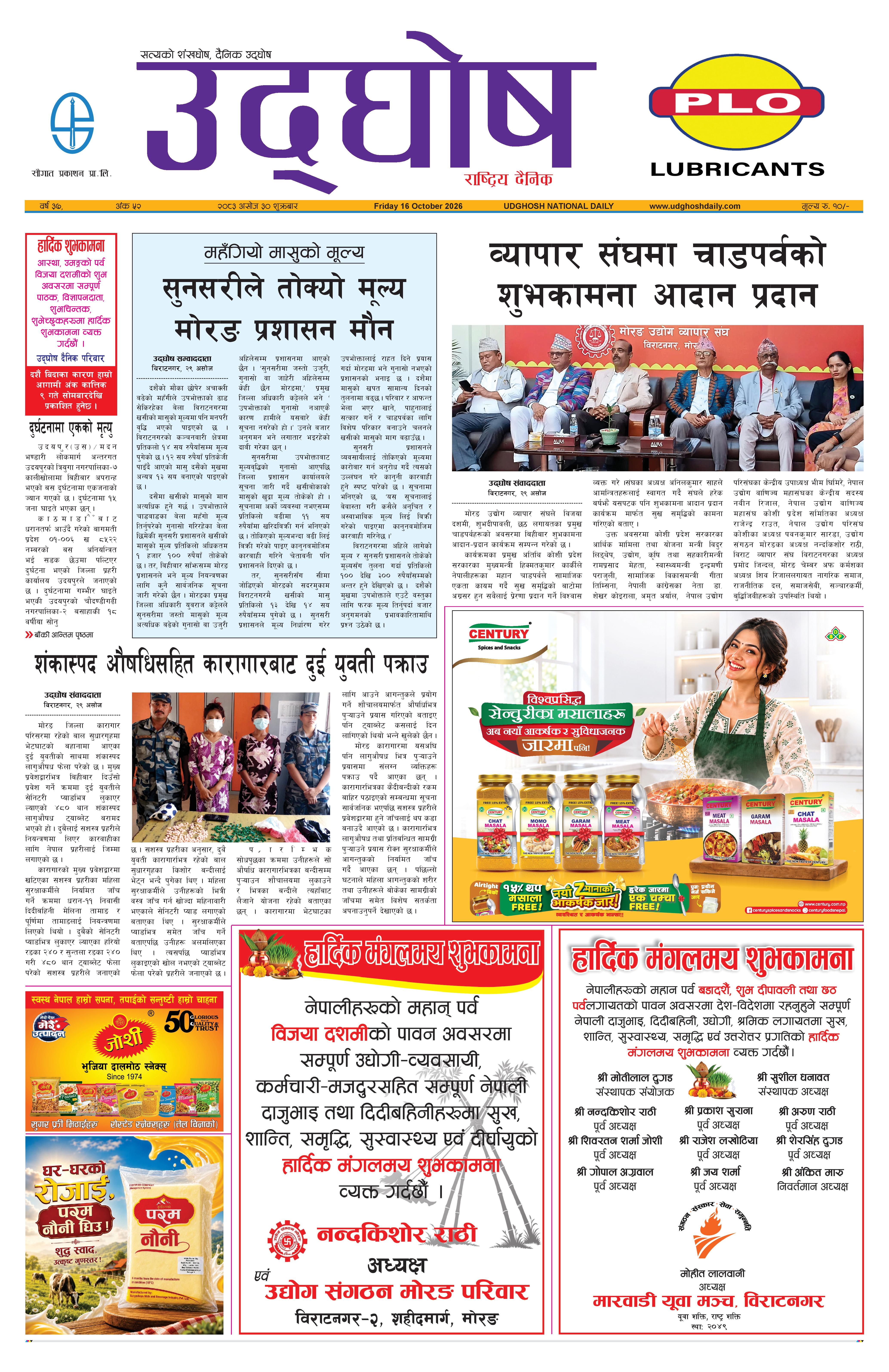 असोज ३०, २०८३