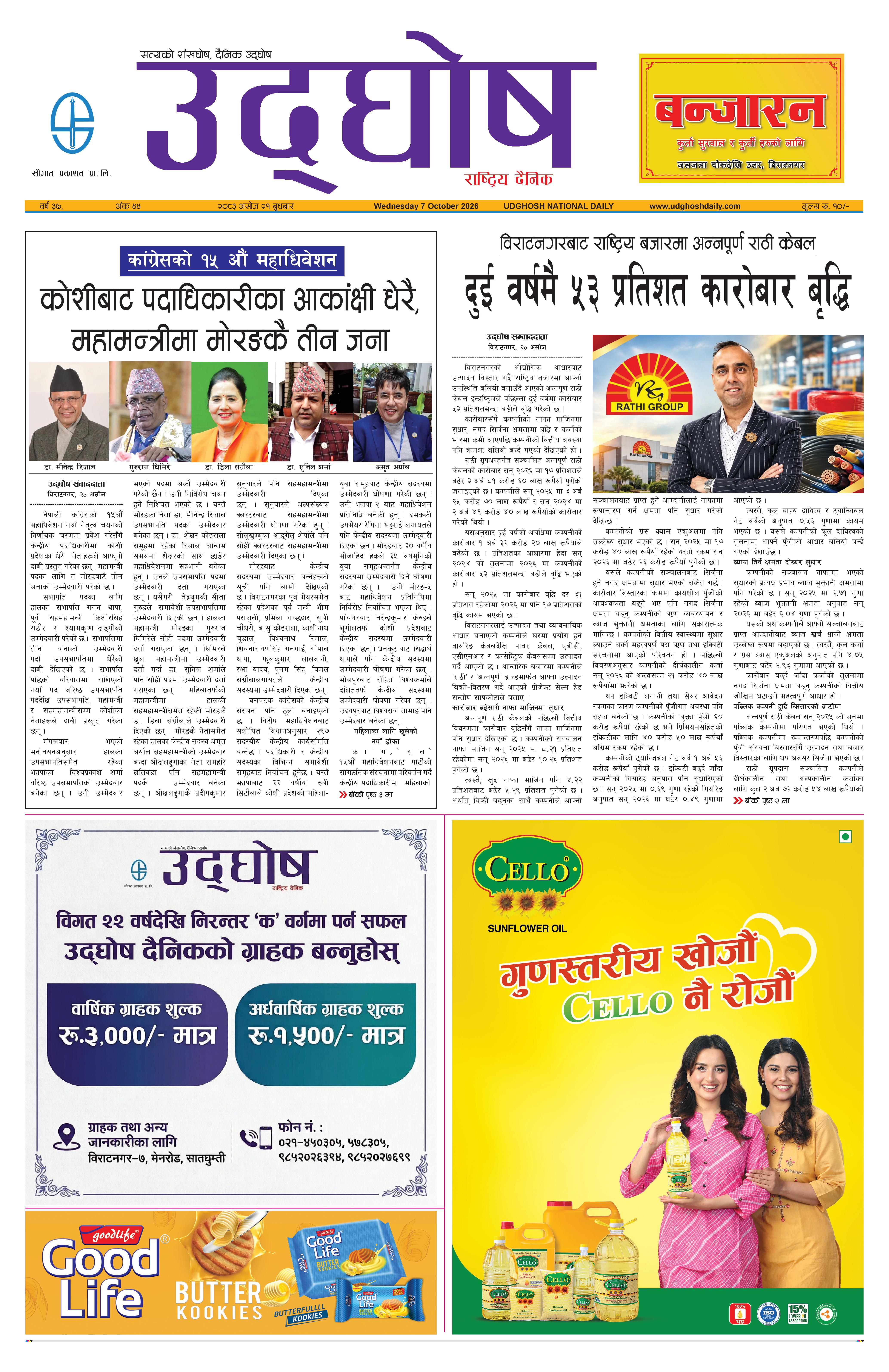असाेज २१, २०८३