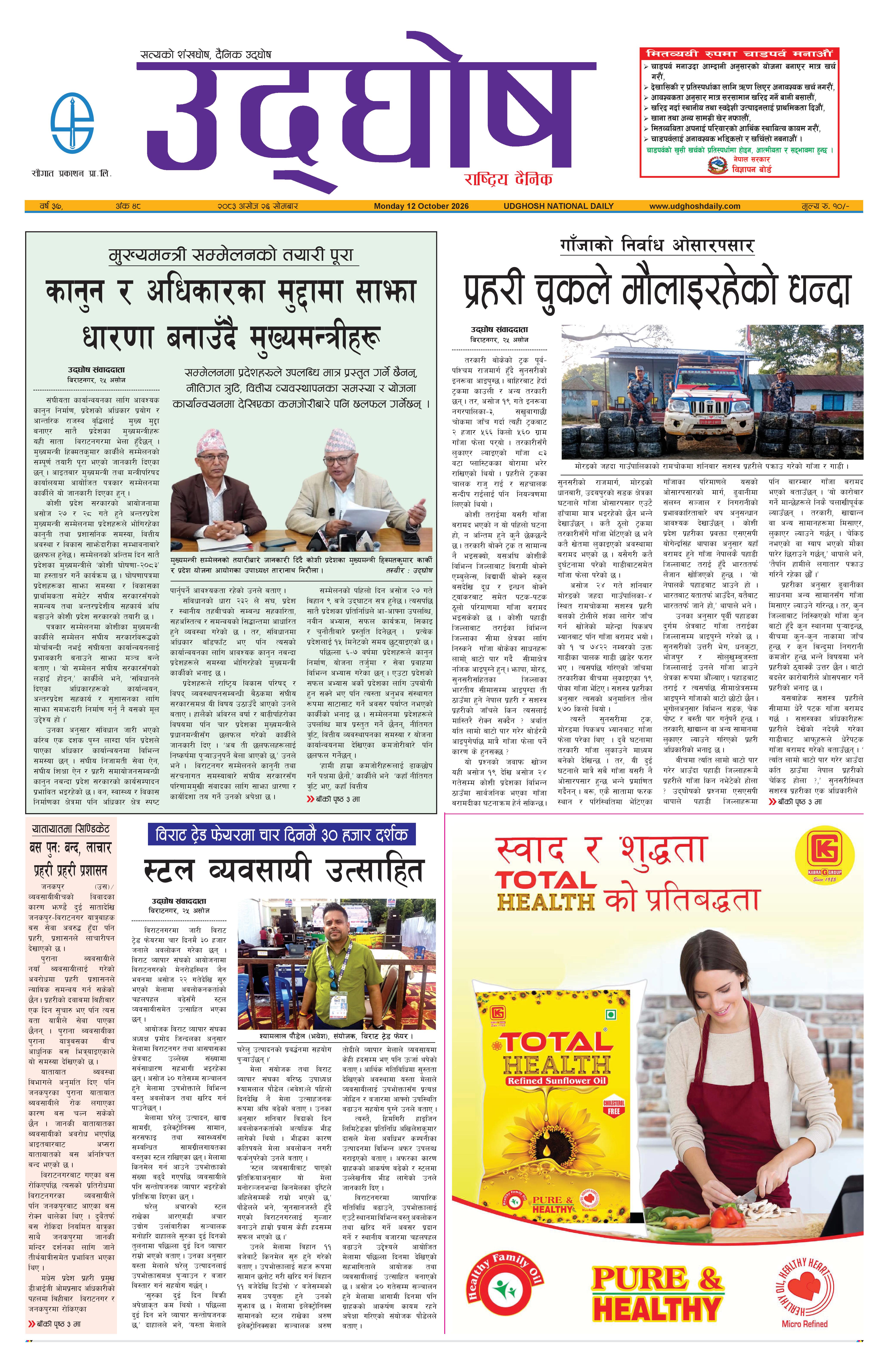 असाेज २६, २०८३