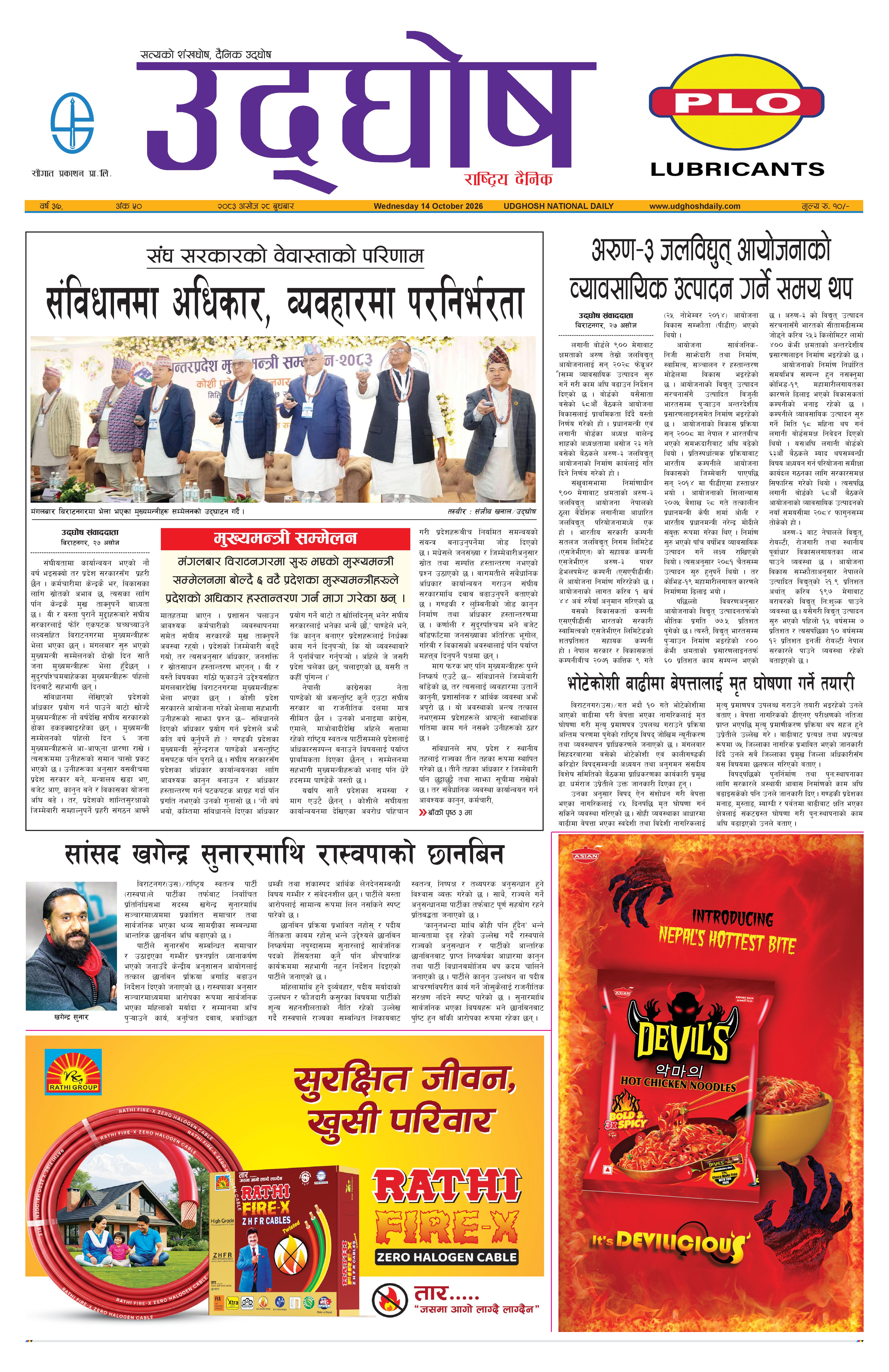 असोज २८,२०८३