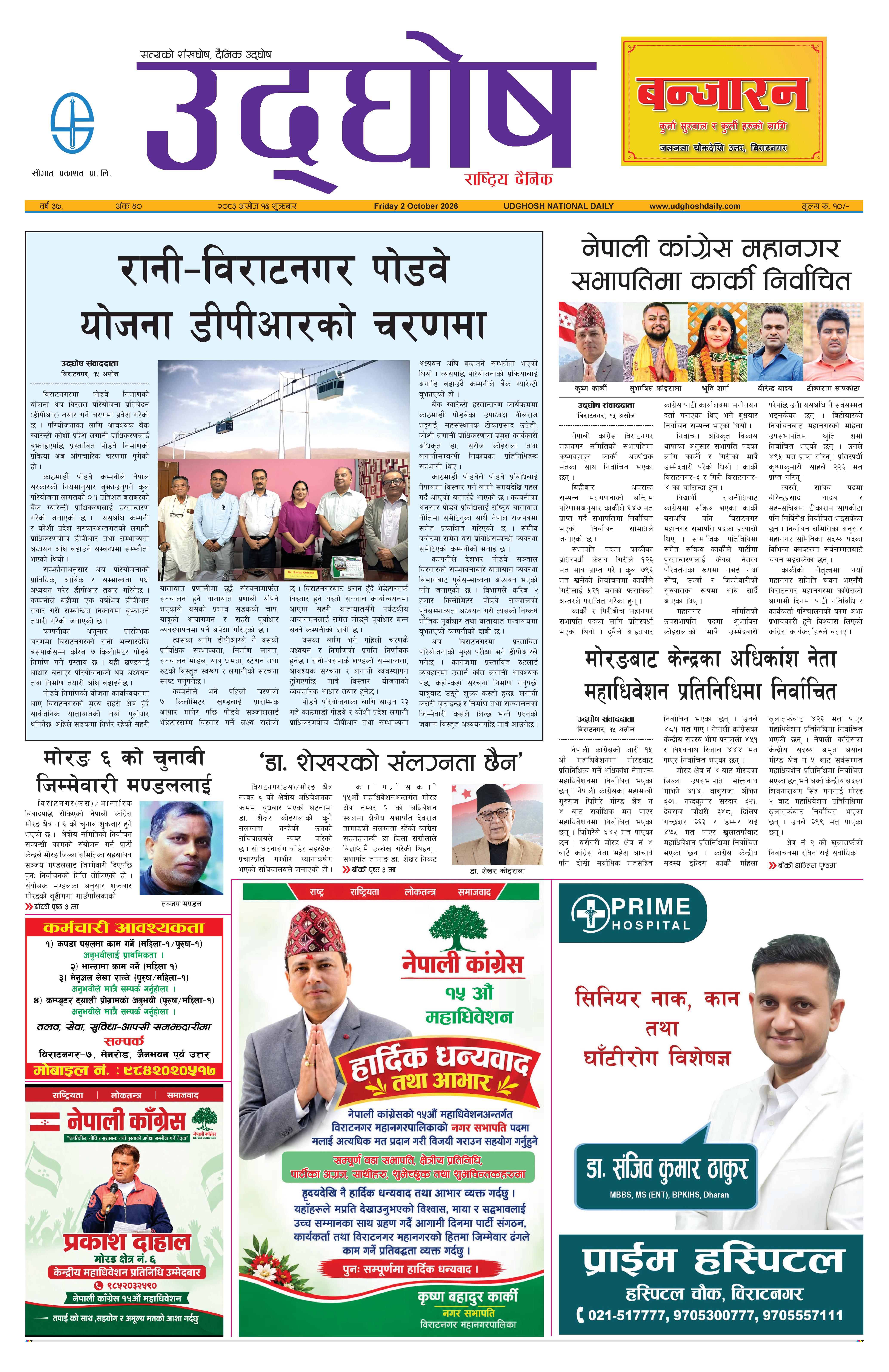 असाेज १६,  २०८३