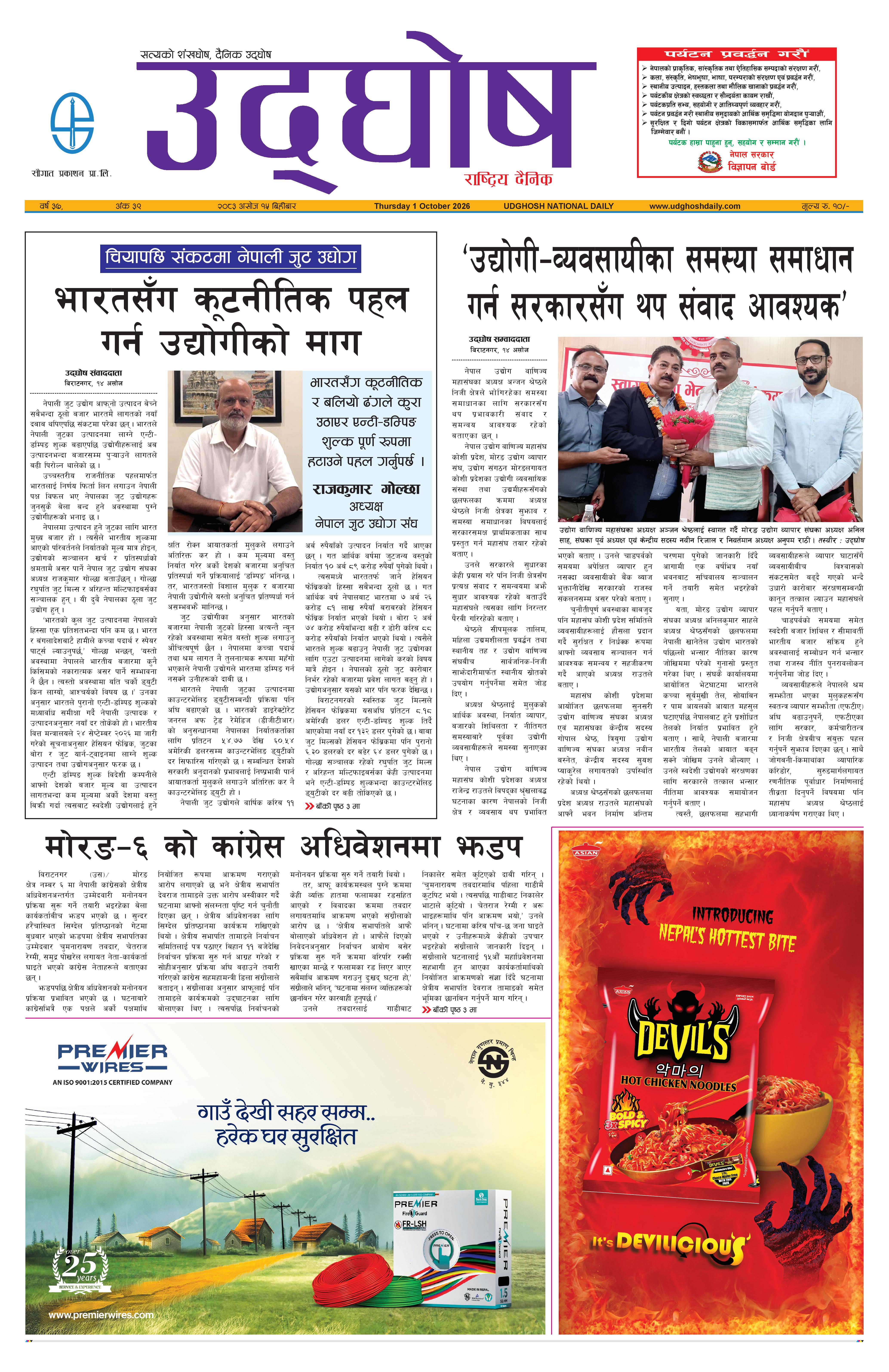 असार १५, २०८३