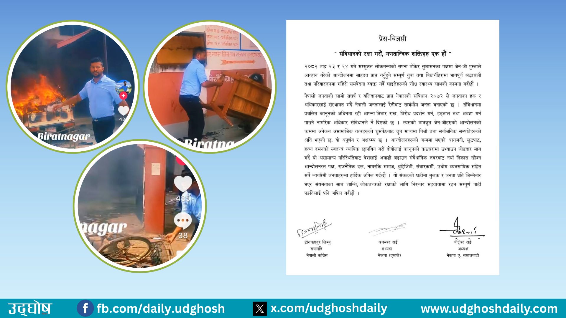 असामाजिक तत्वको घुसपैठबाट निजी तथा सर्वाजनिक सम्पतिको क्षति