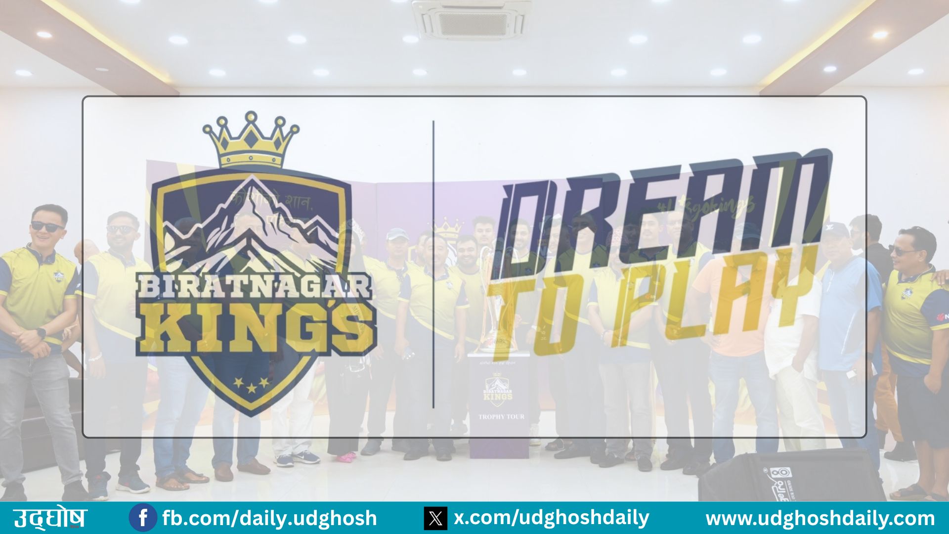 विराटनगर किंग्सद्वारा 'ड्रिम टु प्ले' क्रिकेट प्रतियोगिता घोषणा, उदयीमान खेलाडीका लागि नयाँ 'प्लेटफर्म'