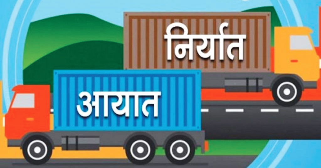 आठ महिनामा करिब ११ खर्ब व्यापार घाटा !