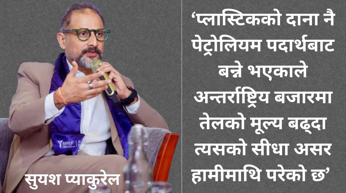 प्लास्टिक दाना महँगियो, नेपाली उद्योग संकटमा
