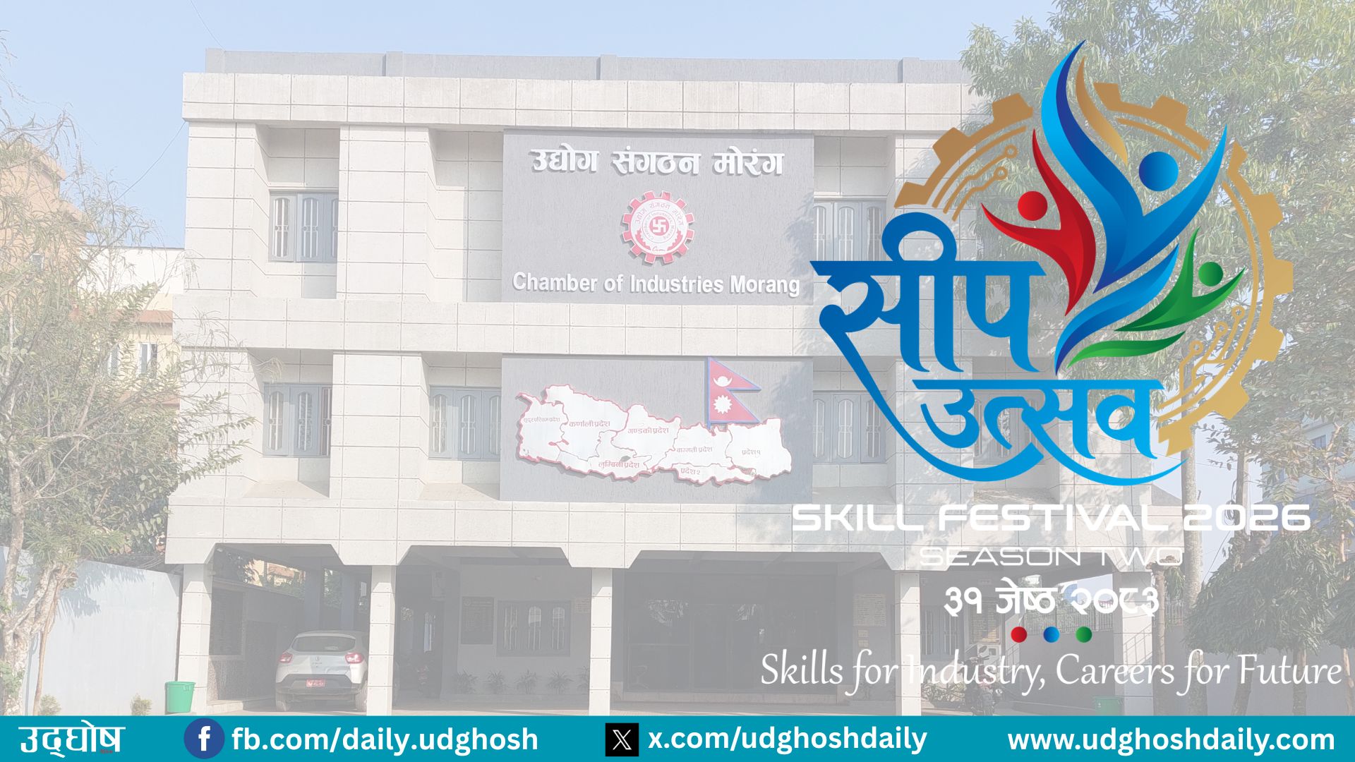 सीप उत्सव गर्दै उद्योग संगठन