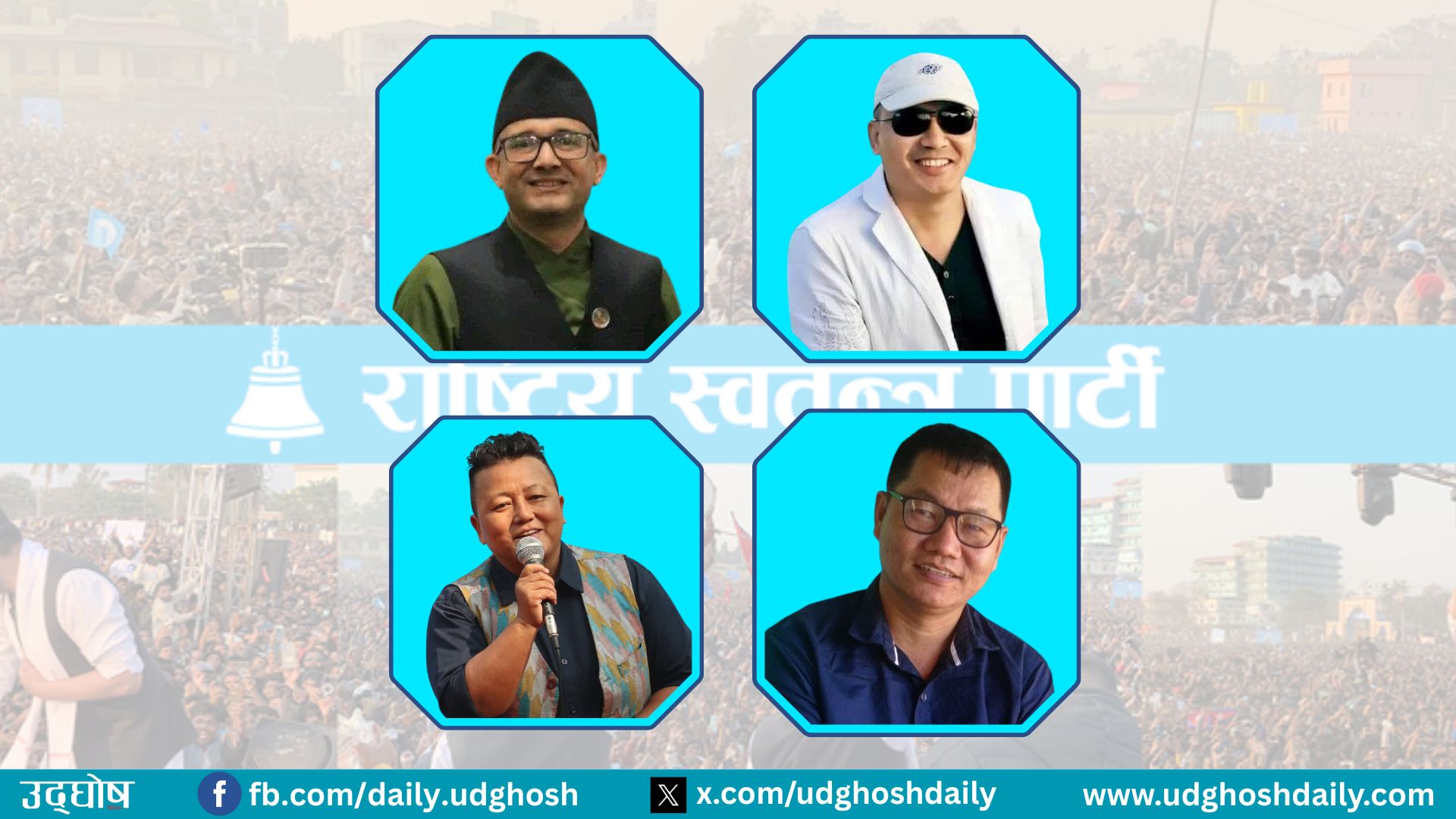 आज रास्वपा कोशी प्रदेश अधिवेशन, सभापतिमा आधा दर्जन आकांक्षी