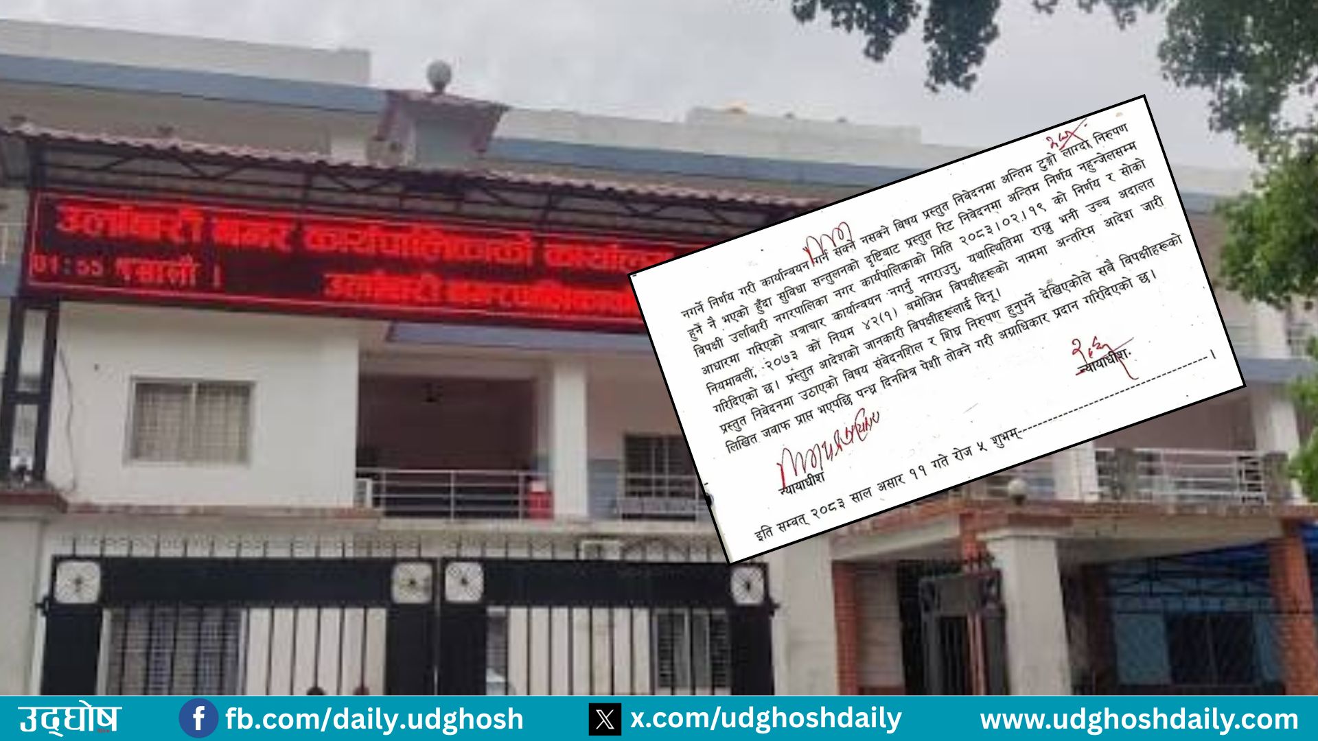 आइतबार विद्यालय खोल्ने उर्लाबारी नगरपालिकाको निर्णय कार्यान्वयन नगर्न उच्च अदालतको अन्तरिम आदेश