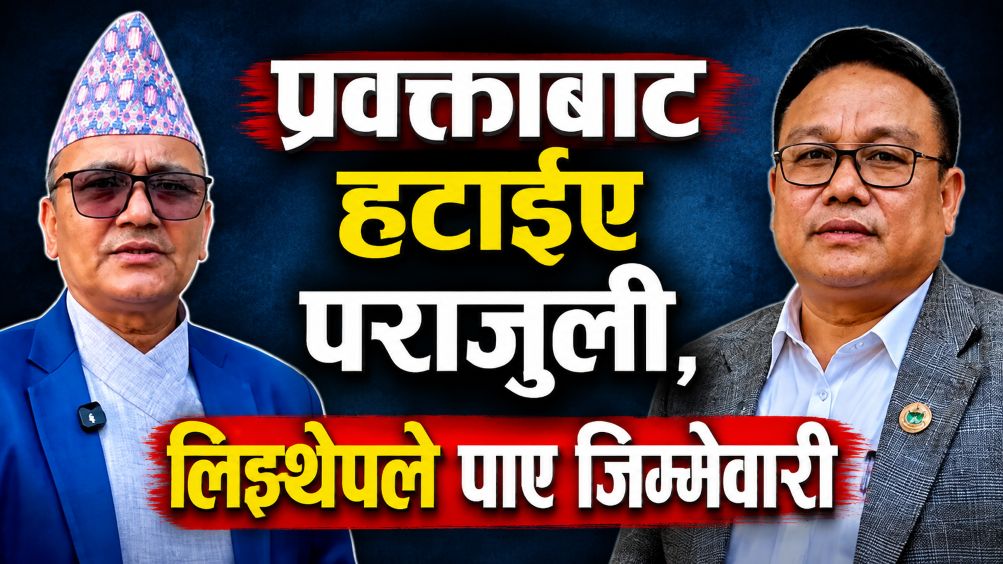 सरकारको प्रवक्ताबाट हिक्मतले हटाए पराजुली, नयाँ जिम्मेवारी लिङ्थेपलाई