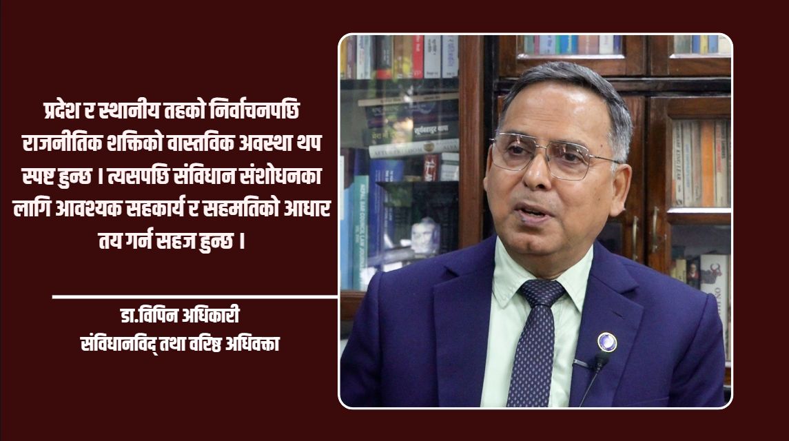संविधान संशोधनअघि पूर्ण कार्यान्वयनको समीक्षा आवश्यक : संविधानविद् अधिकारी